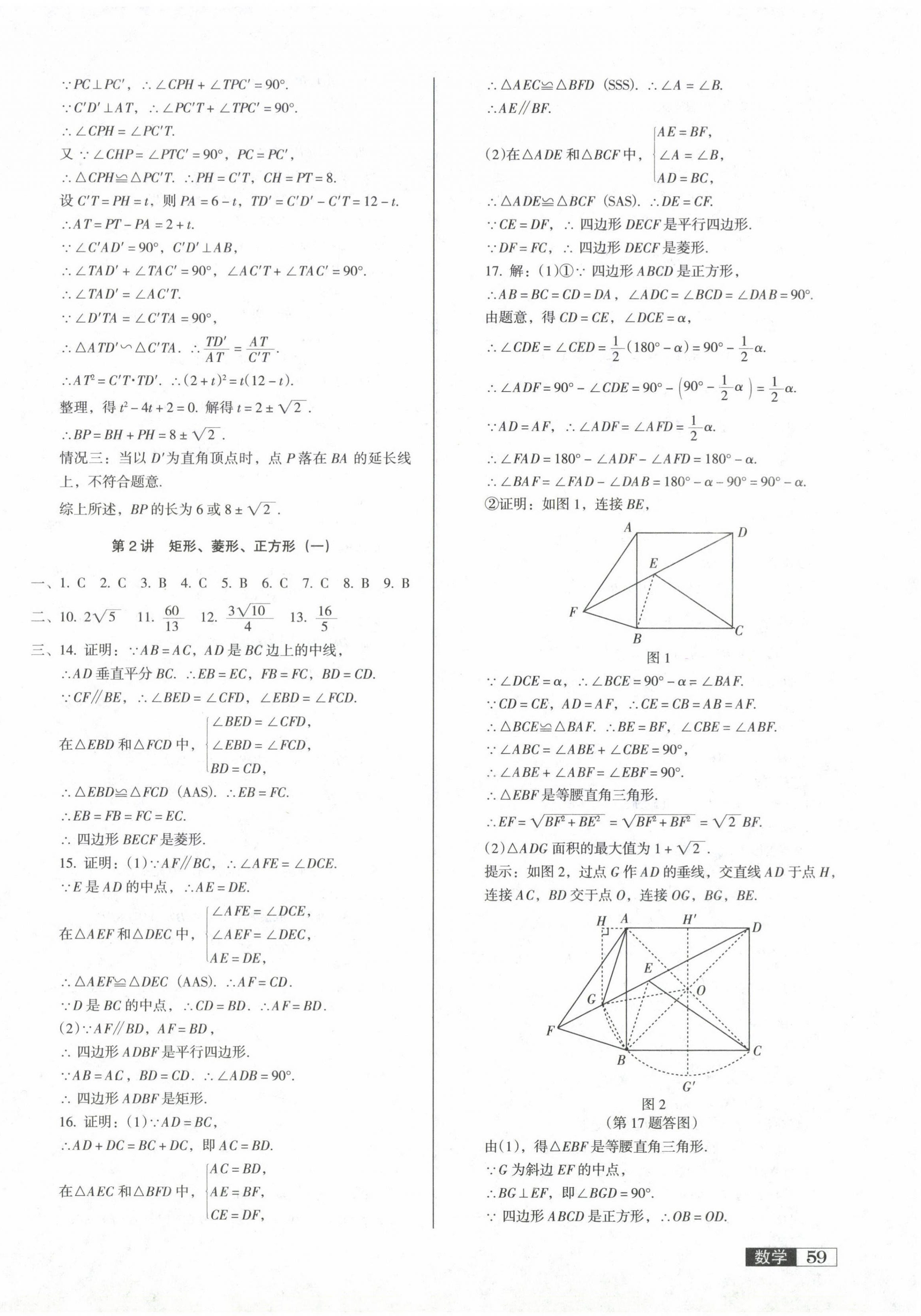 2024年中考阶段总复习数学A卷 第14页