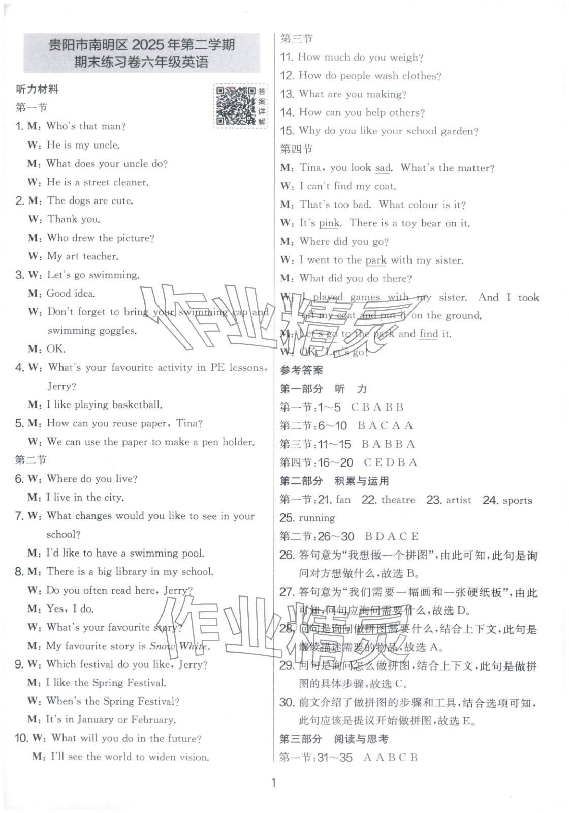 2026年小學畢業(yè)升學考試試卷精選六年級英語全一冊人教版貴州專版&nbsp;第1頁