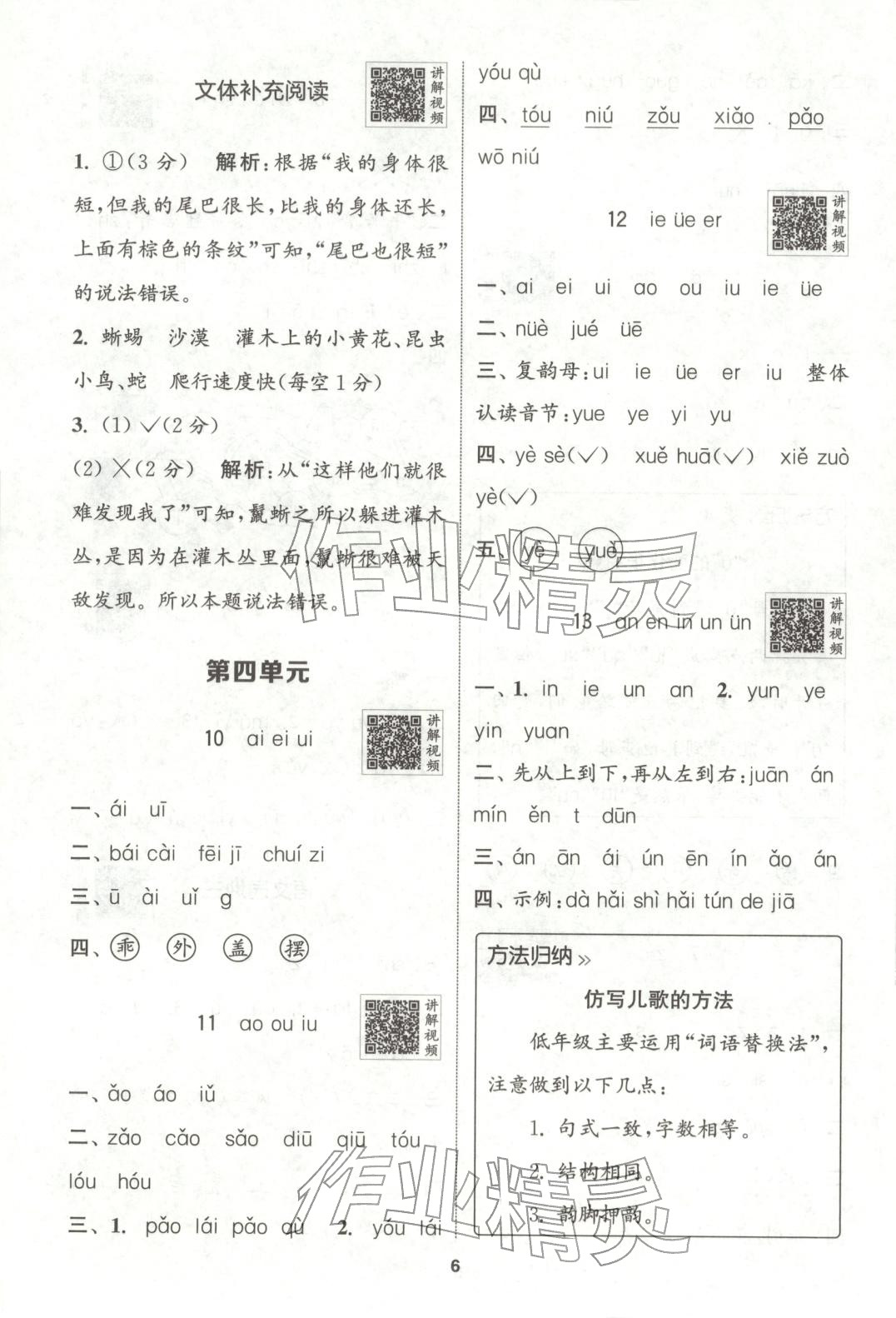 2025年拔尖特訓一年級語文上冊人教版廣東專版&nbsp;第6頁