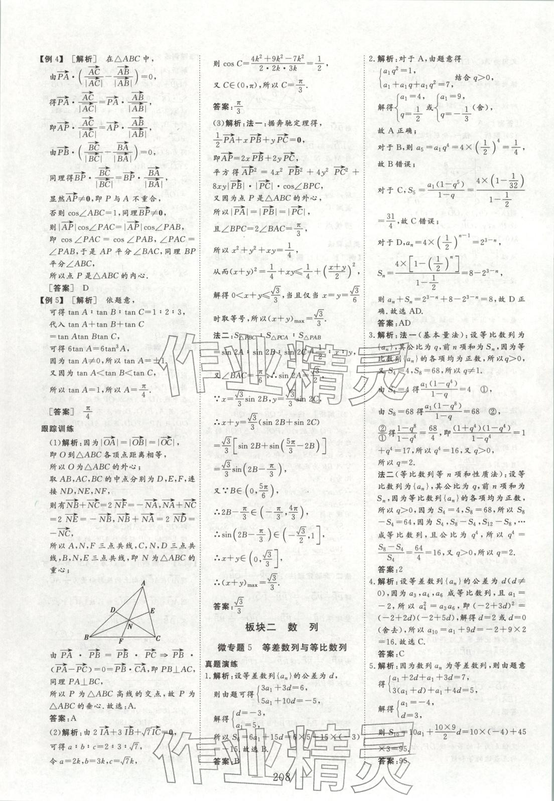 2026年金榜題名高中數(shù)學(xué)&nbsp;參考答案第11頁(yè)