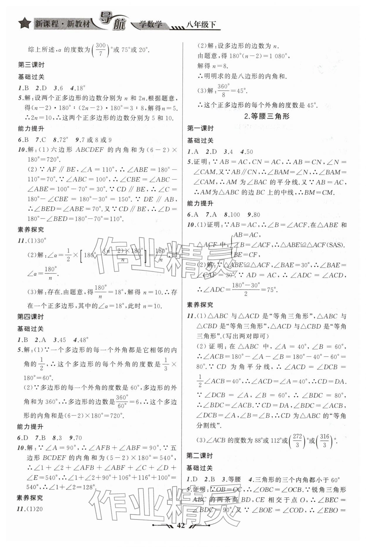 2026年新课程新教材导航学八年级数学下册北师大版&nbsp;参考答案第2页