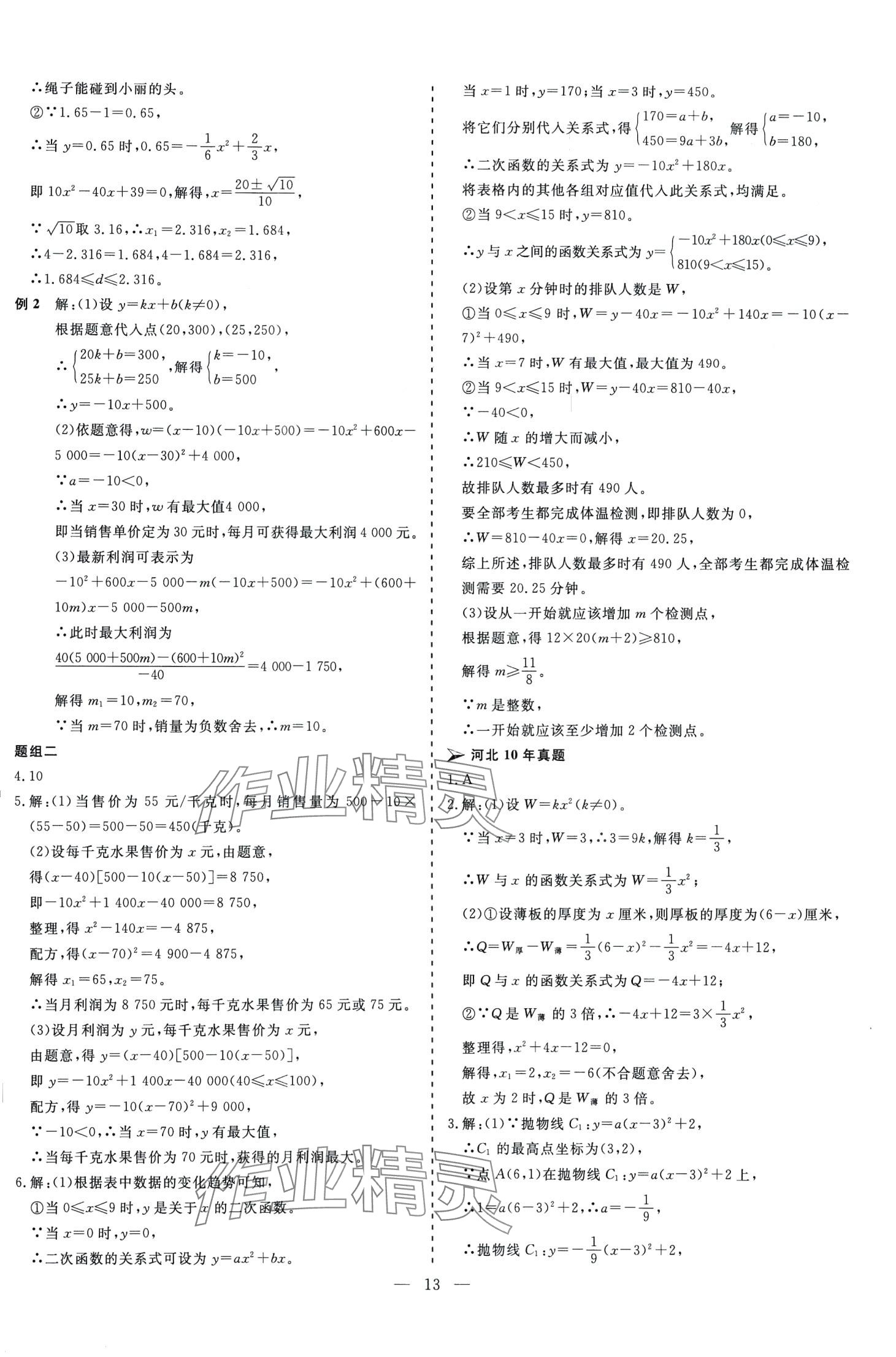 2024年中考新航標(biāo)初中學(xué)考復(fù)習(xí)方案數(shù)學(xué)河北專版 第13頁(yè)