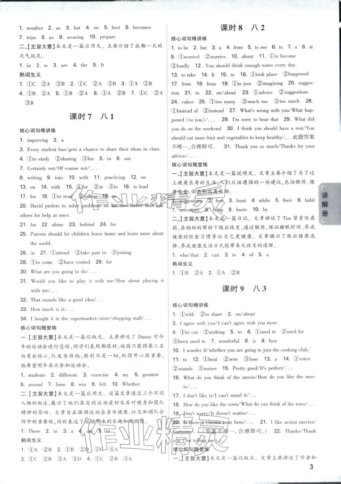 2026年中考面對面英語河南專版&nbsp;第3頁