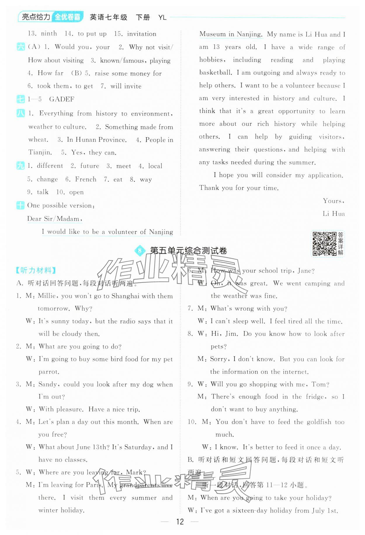 2025年亮點(diǎn)給力全優(yōu)卷霸七年級英語下冊譯林版 第12頁