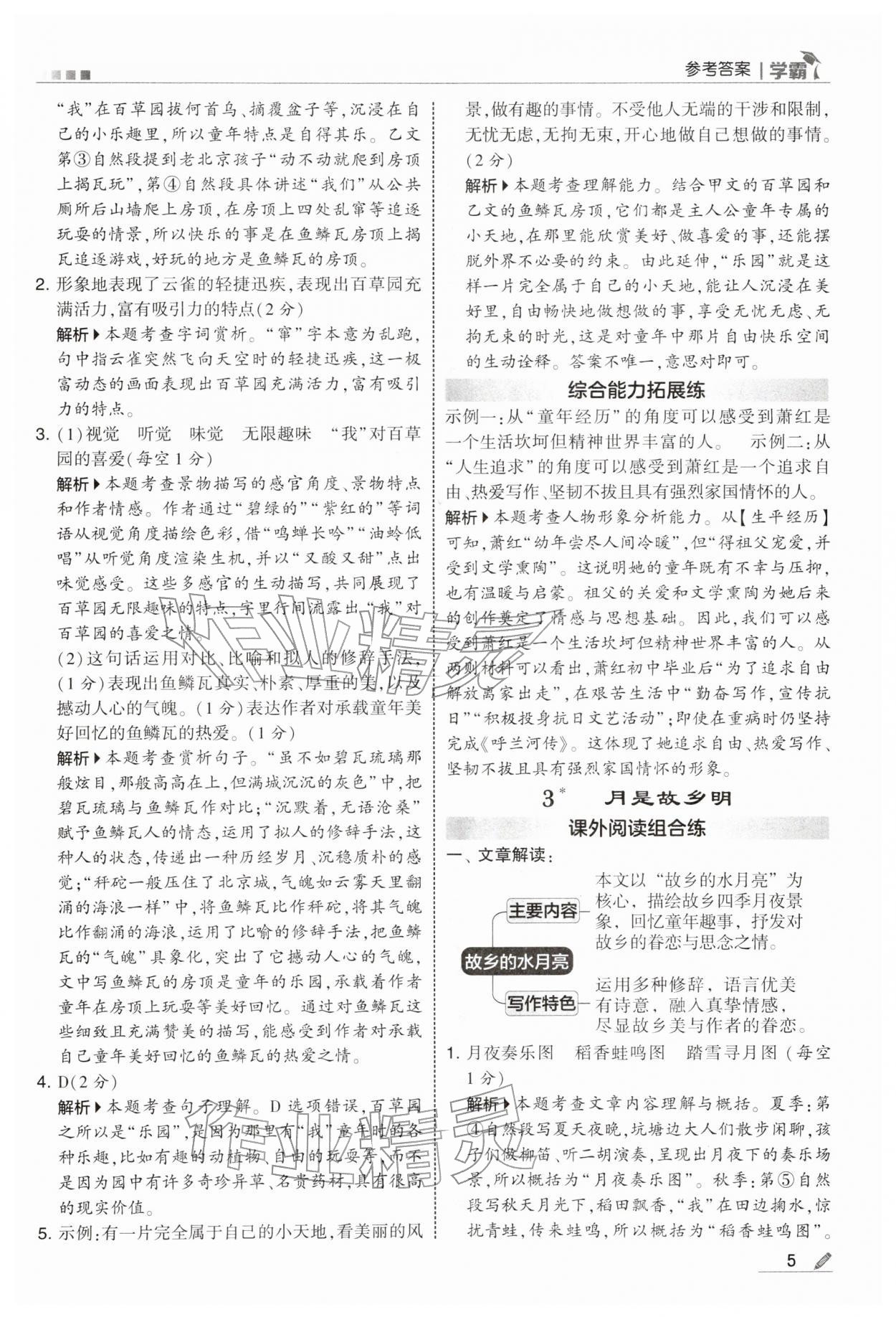 2026年学霸五年级语文下册人教版&nbsp;参考答案第5页