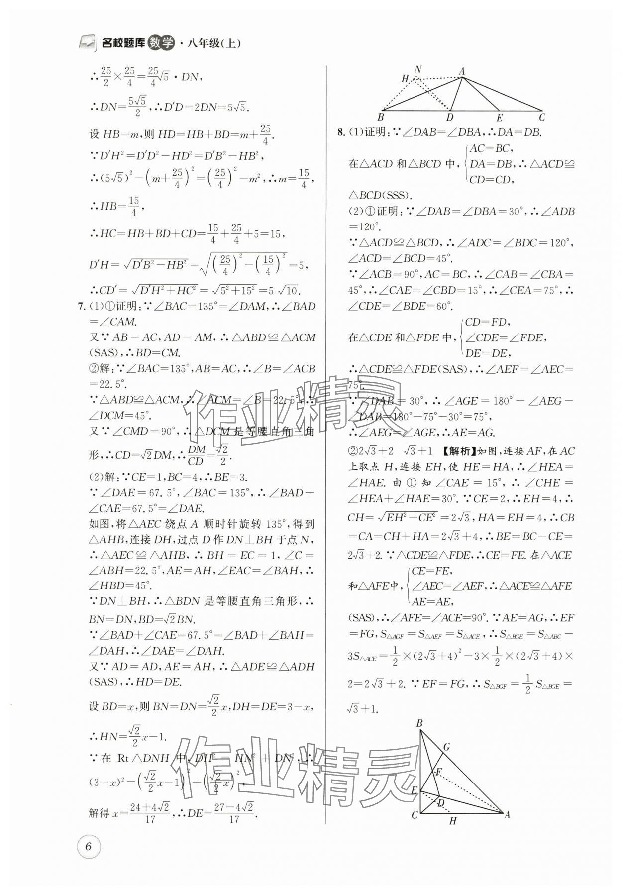 2025年名校題庫八年級數(shù)學(xué)上冊北師大版 第6頁