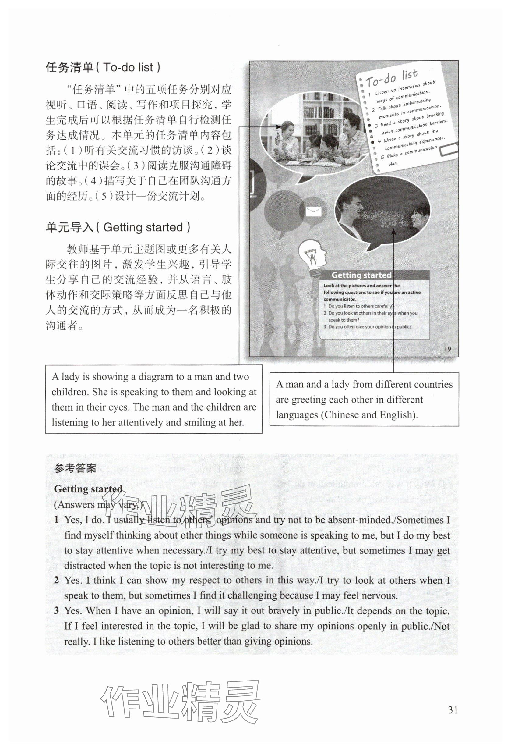 2025年教材課本七年級(jí)英語(yǔ)下冊(cè)滬教版五四制 參考答案第33頁(yè)