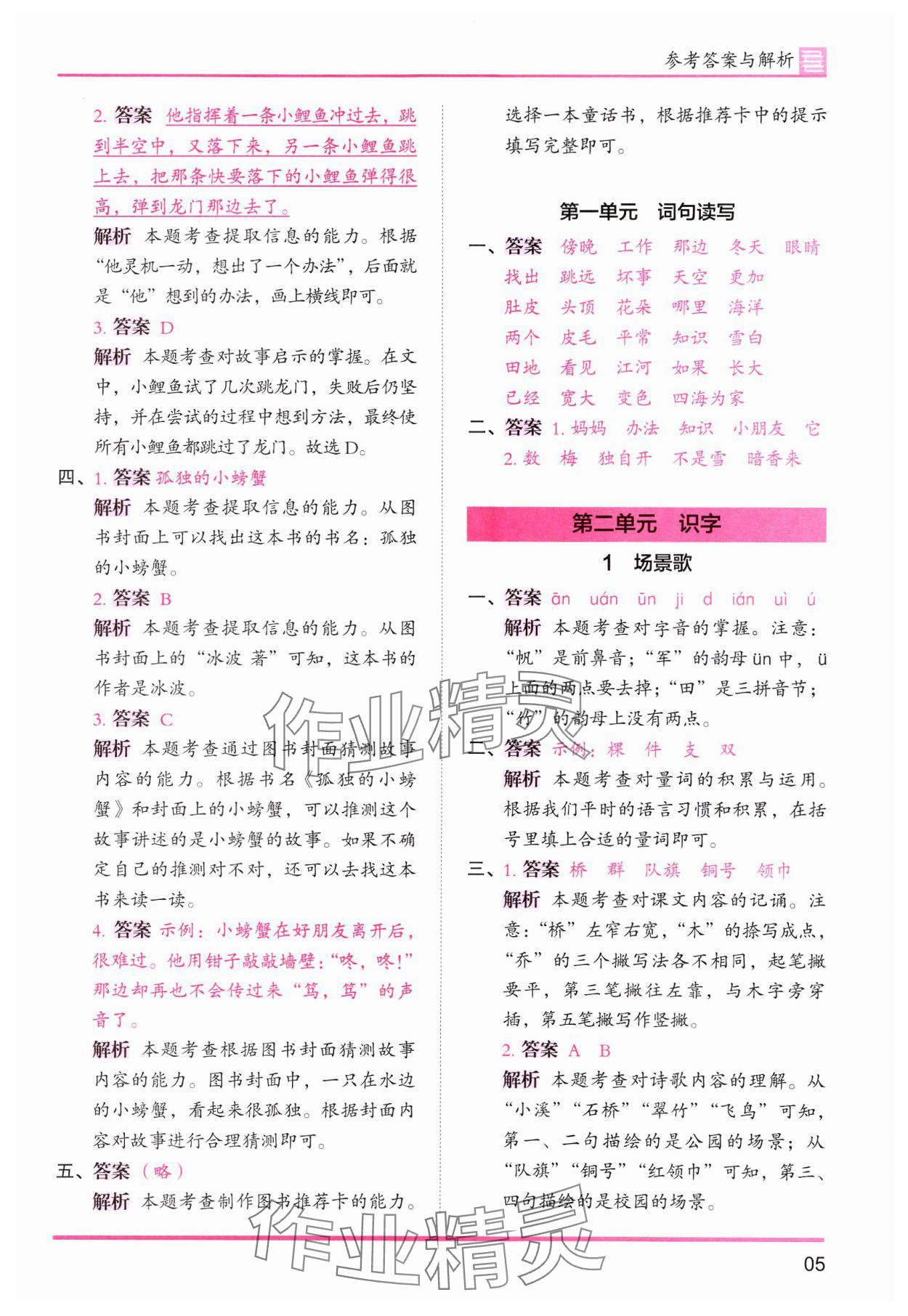 2024年木頭馬分層課課練二年級(jí)語(yǔ)文上冊(cè)人教版浙江專版 第5頁(yè)