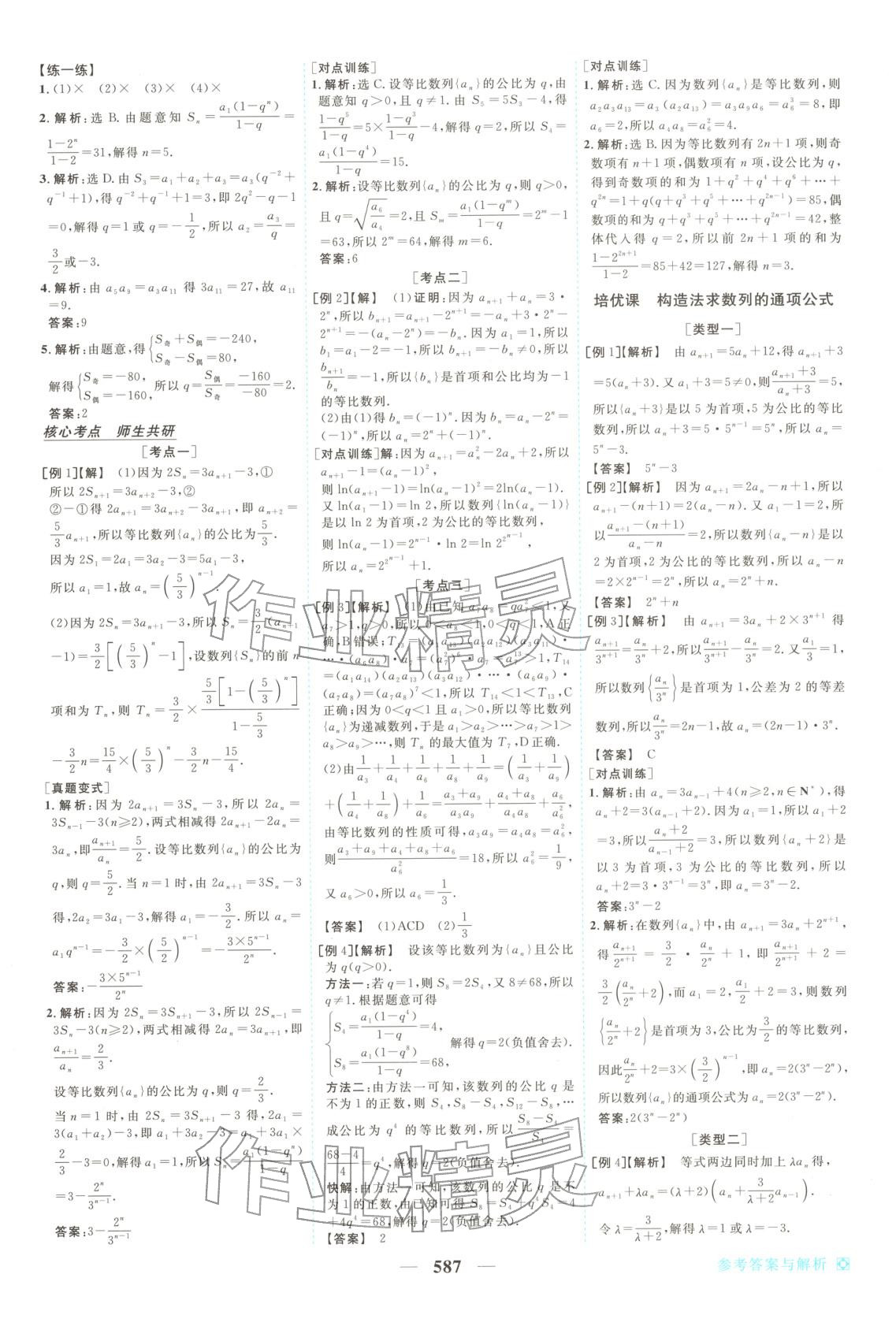 2026年龍江名師高考一輪全程總復(fù)習(xí)高中數(shù)學(xué)全一冊通用版&nbsp;第45頁