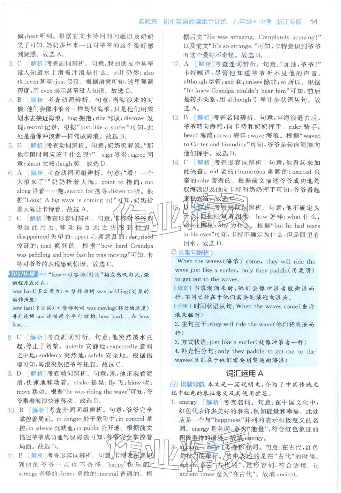 2025年實(shí)驗(yàn)班閱讀組合訓(xùn)練五合一九年級(jí)英語浙江專版&nbsp;第17頁