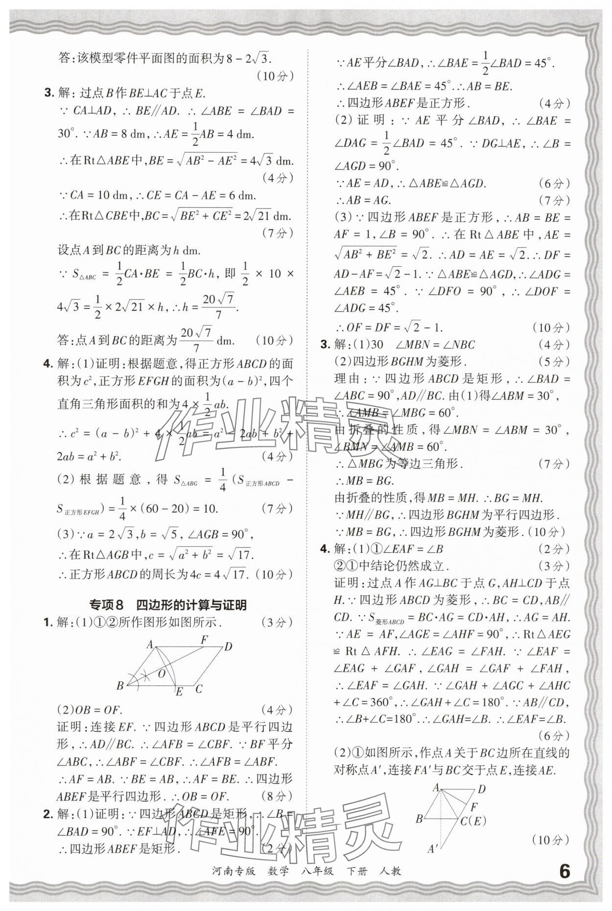 2025年王朝霞各地期末試卷精選八年級數(shù)學下冊人教版河南專版 參考答案第6頁