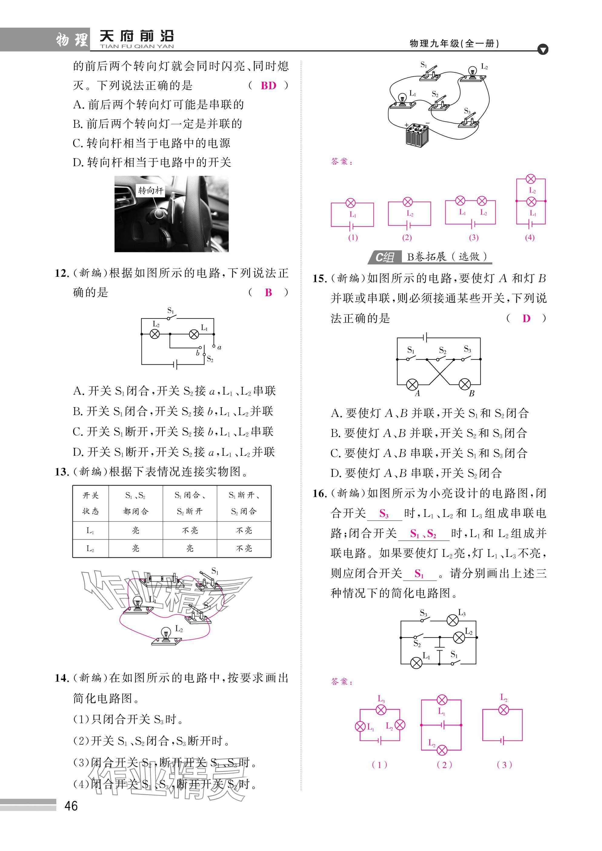 2025年天府前沿課時同步培優(yōu)訓(xùn)練九年級物理全一冊教科版 參考答案第46頁