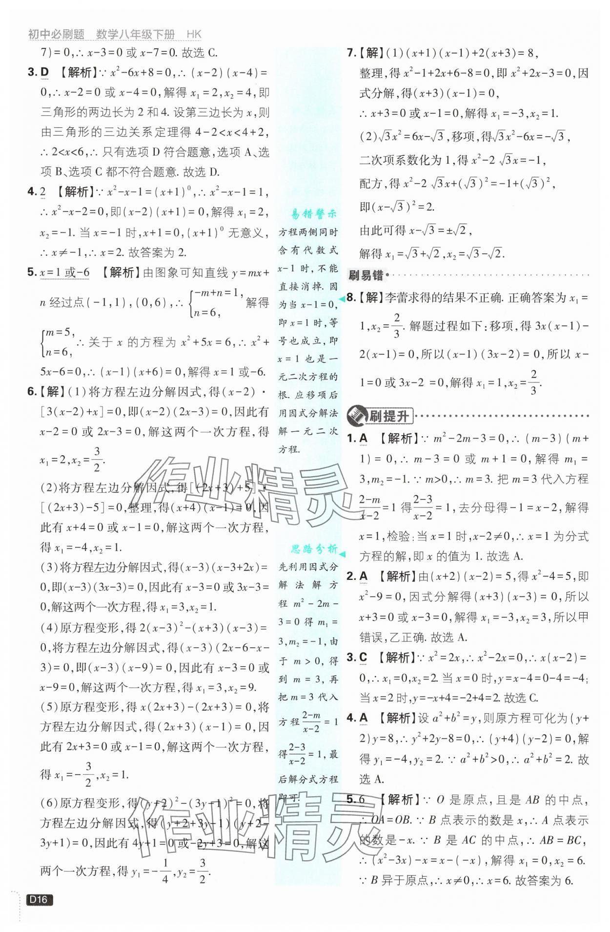 2025年初中必刷題八年級數學下冊滬科版 參考答案第16頁