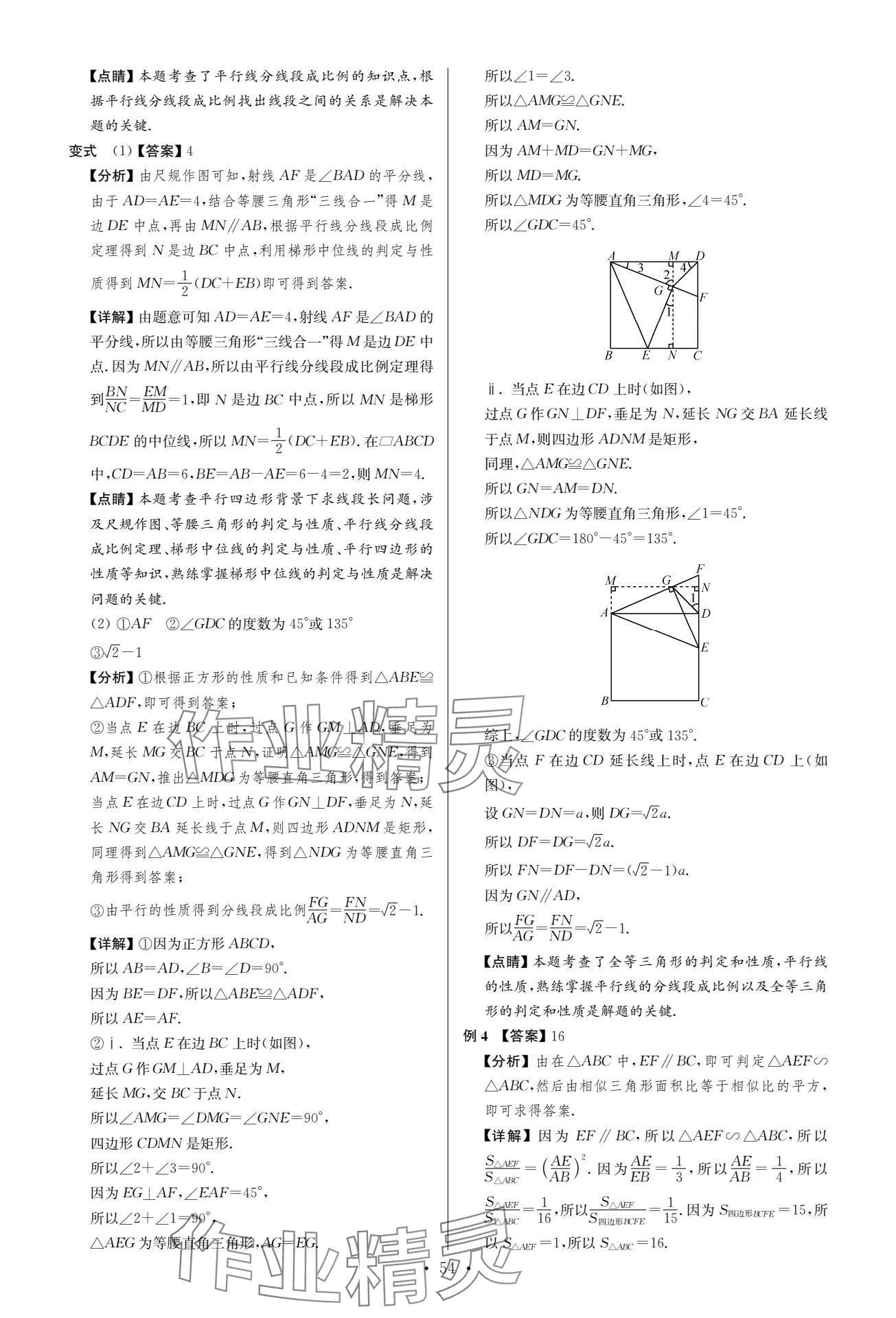 2024年中考復習奪冠寶典數(shù)學江蘇專版 參考答案第54頁