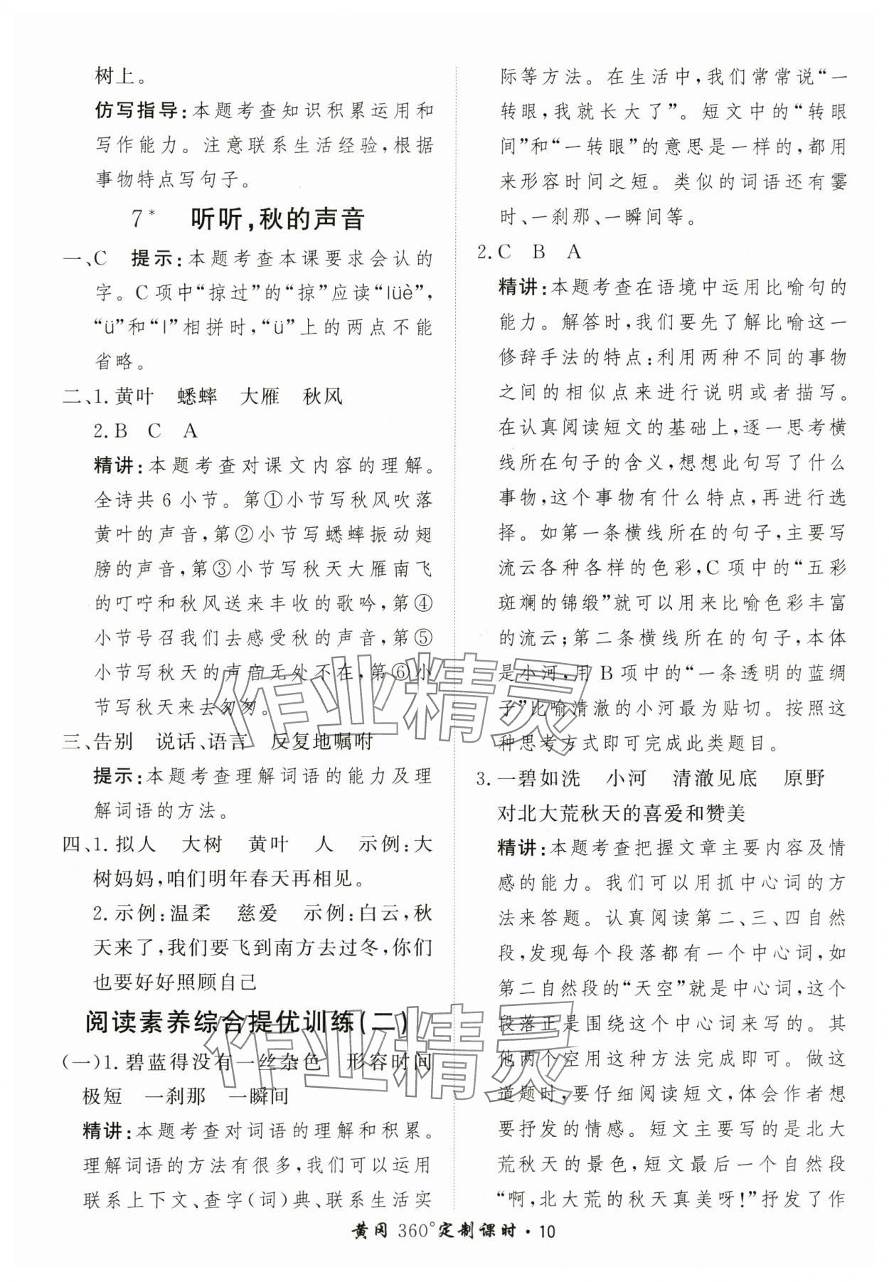 2025年黃岡360定制課時三年級語文上冊人教版 第10頁