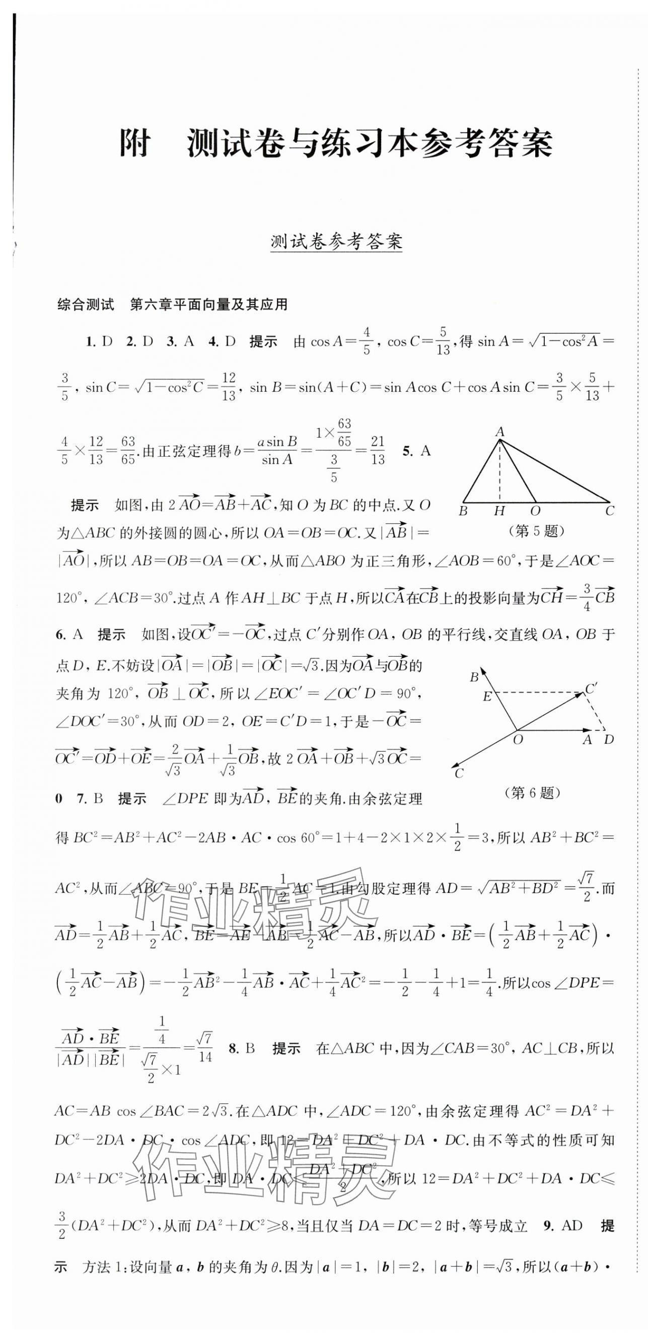 2024年鳳凰新學案高中數(shù)學必修第二冊人教A版 第1頁