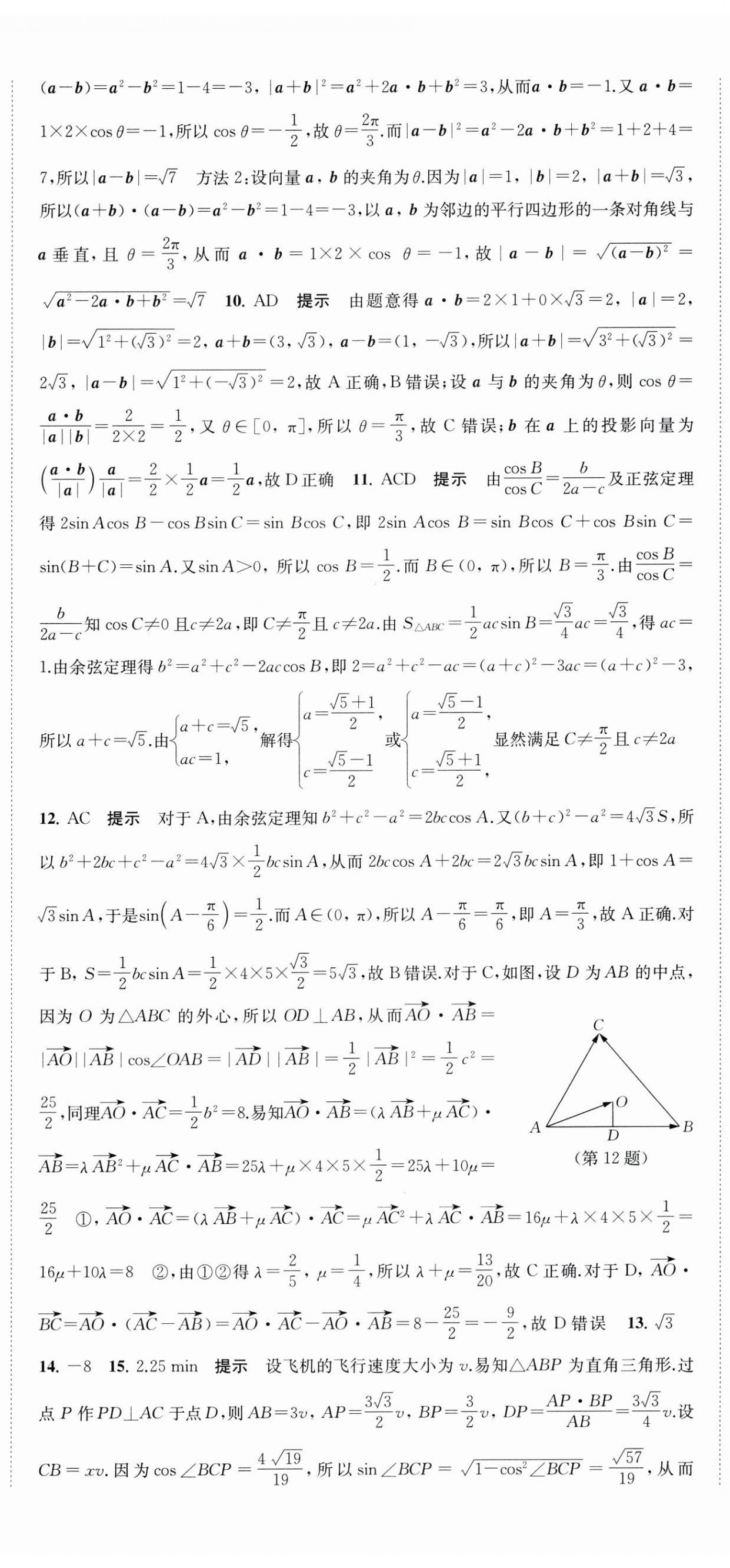 2024年鳳凰新學(xué)案高中數(shù)學(xué)必修第二冊人教A版 第2頁