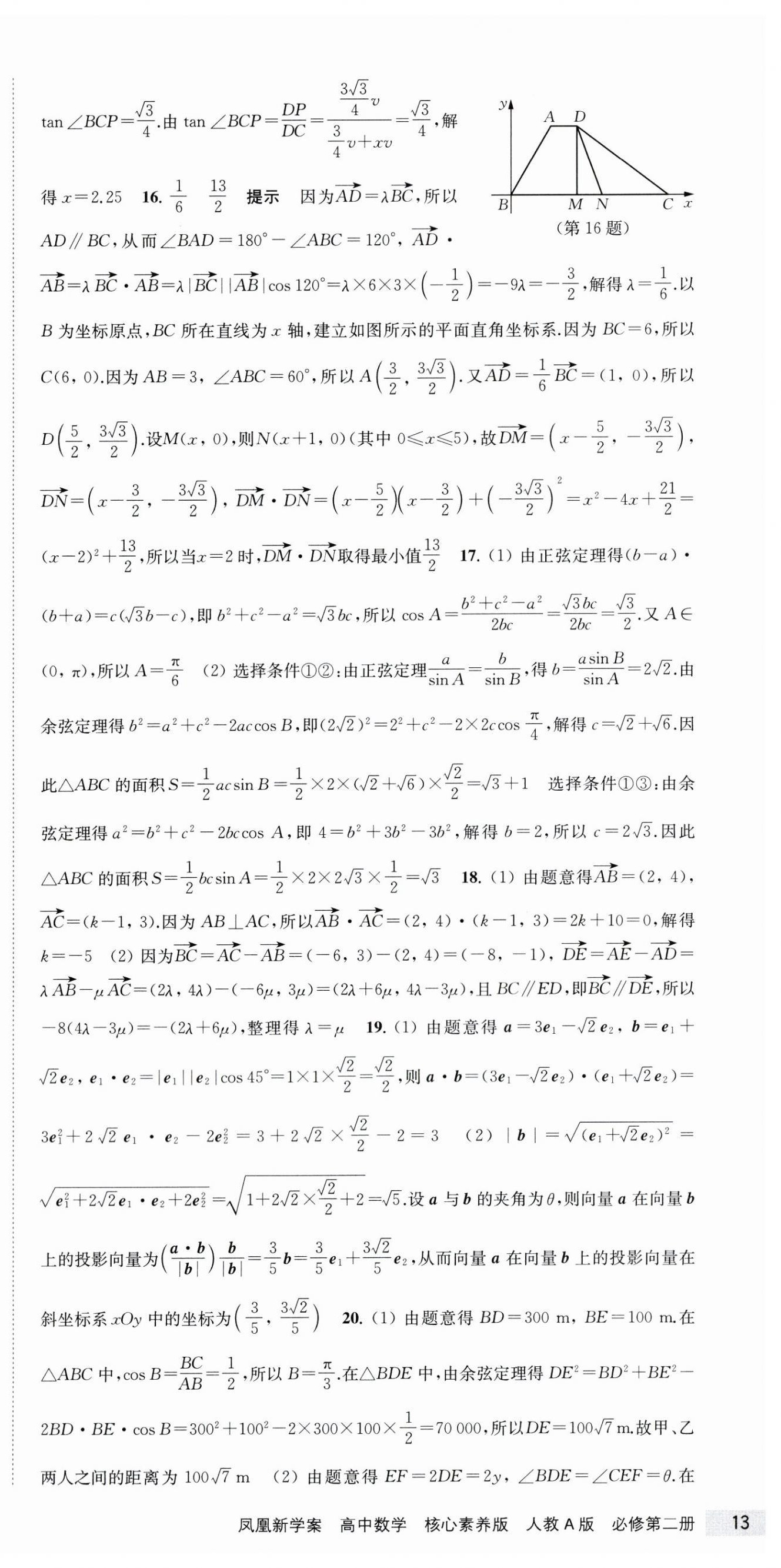 2024年鳳凰新學(xué)案高中數(shù)學(xué)必修第二冊人教A版 第3頁