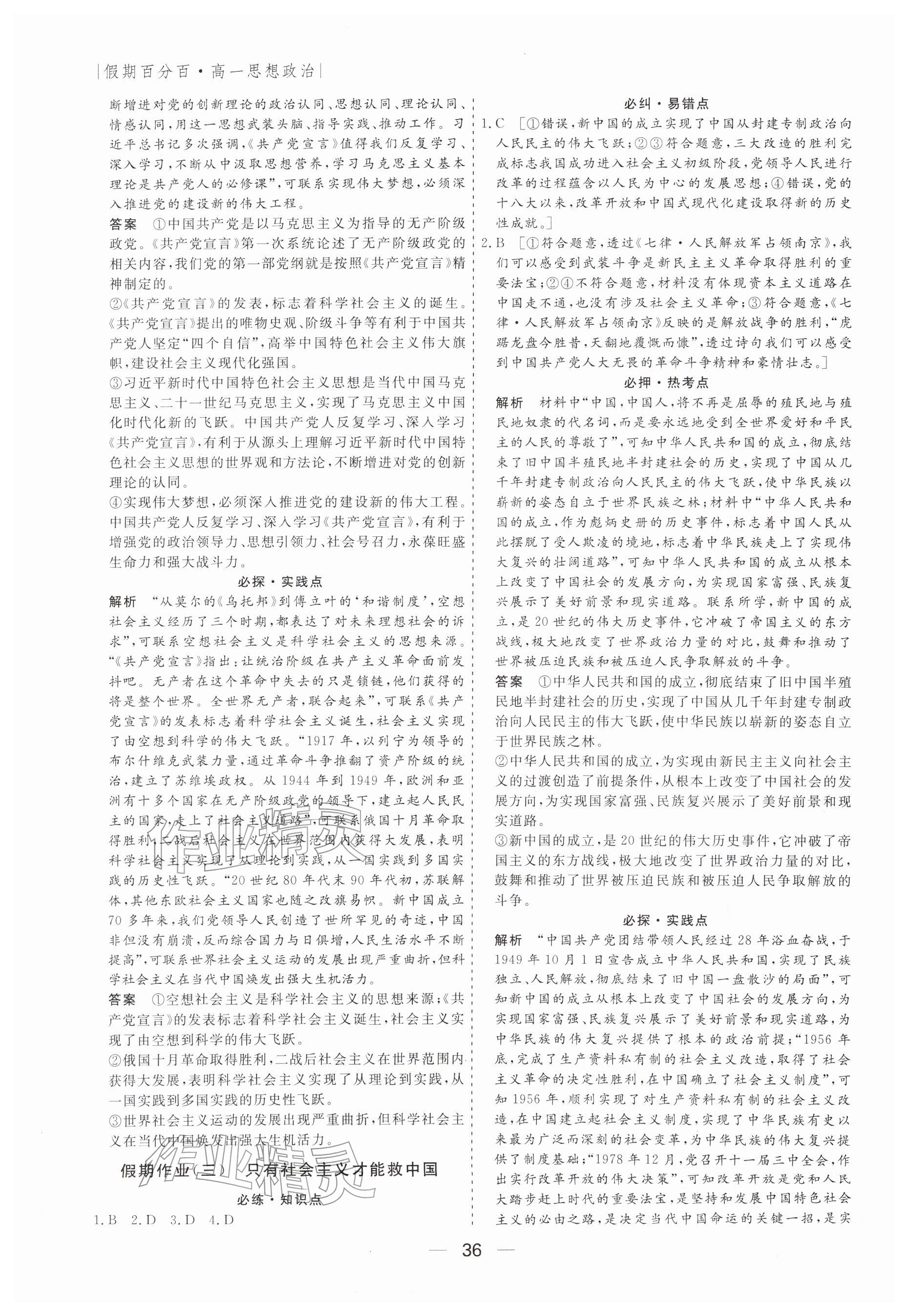 2026年薪火文化假期百分百高一政治人教版&nbsp;参考答案第2页