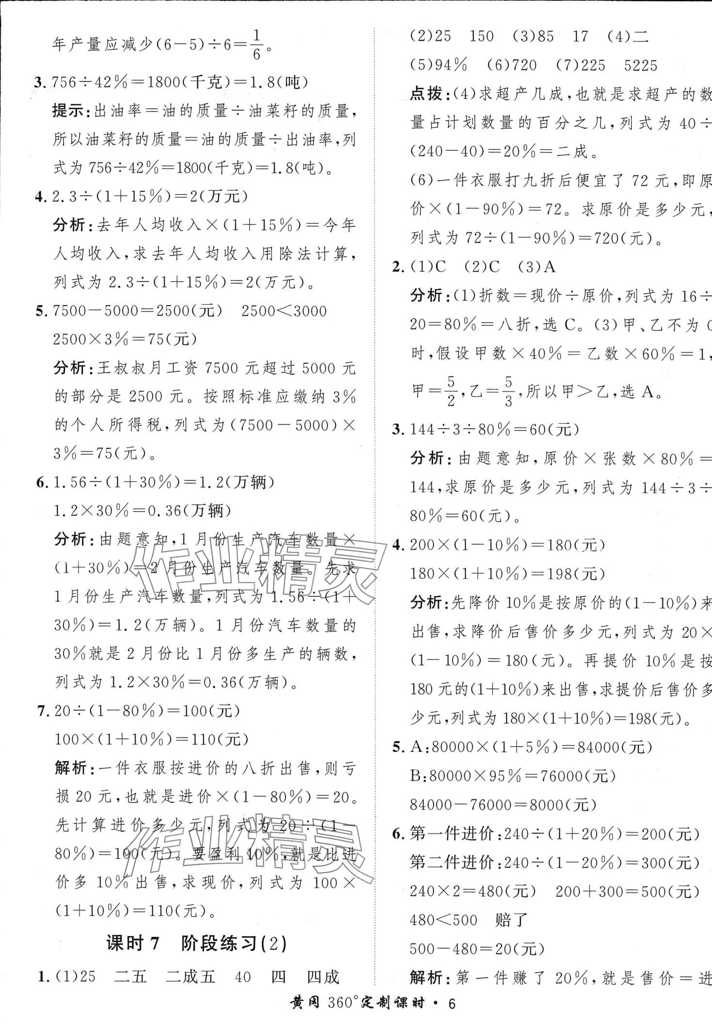 2024年黃岡360定制課時(shí)六年級數(shù)學(xué)下冊人教版 第6頁