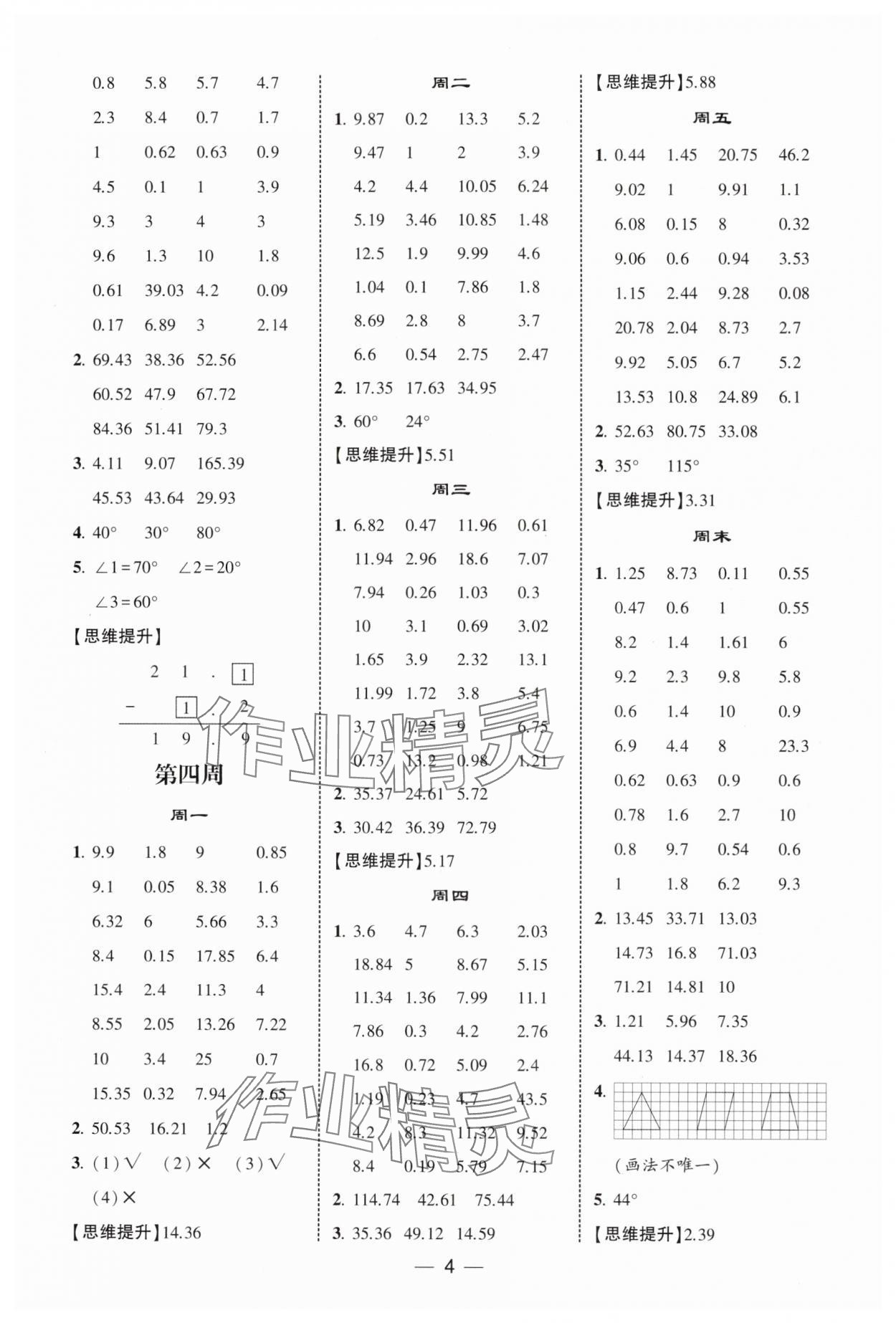 2025年經(jīng)綸學(xué)典計算達人四年級數(shù)學(xué)下冊北師大版 第4頁