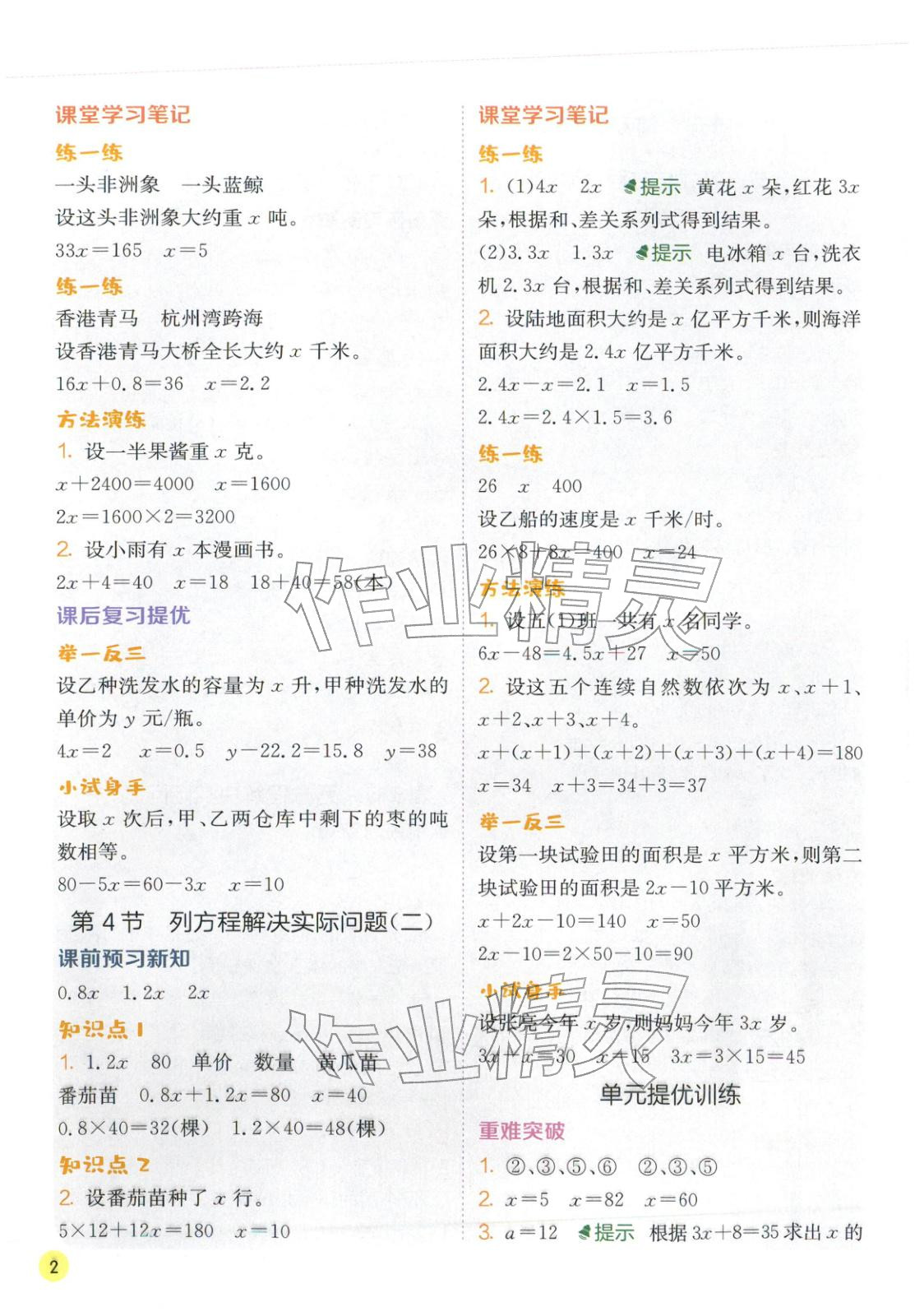 2026年实验班学霸笔记五年级数学下册苏教版&nbsp;第2页