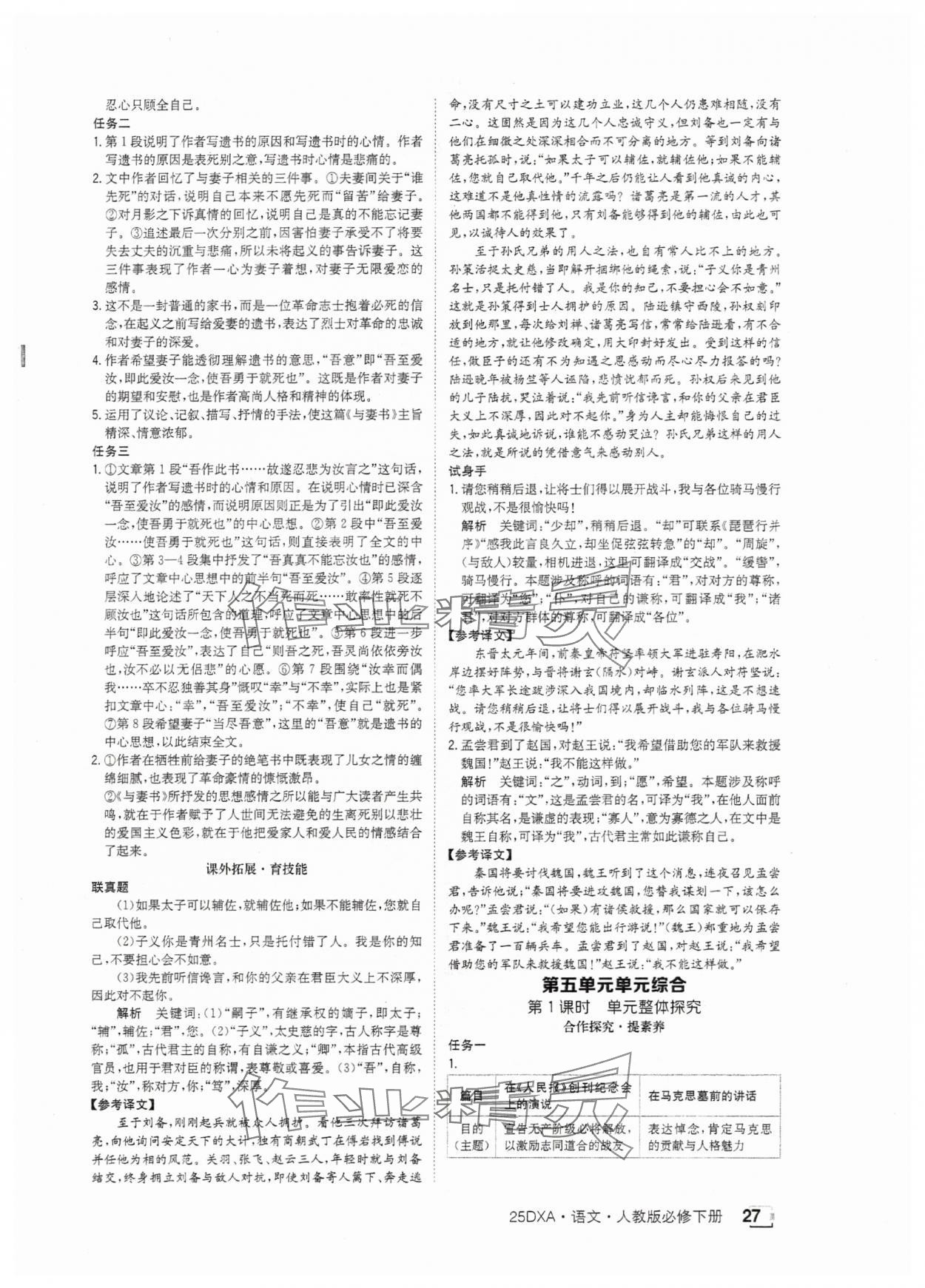 2025年金太陽(yáng)導(dǎo)學(xué)案高中語(yǔ)文必修下冊(cè)人教版 參考答案第27頁(yè)