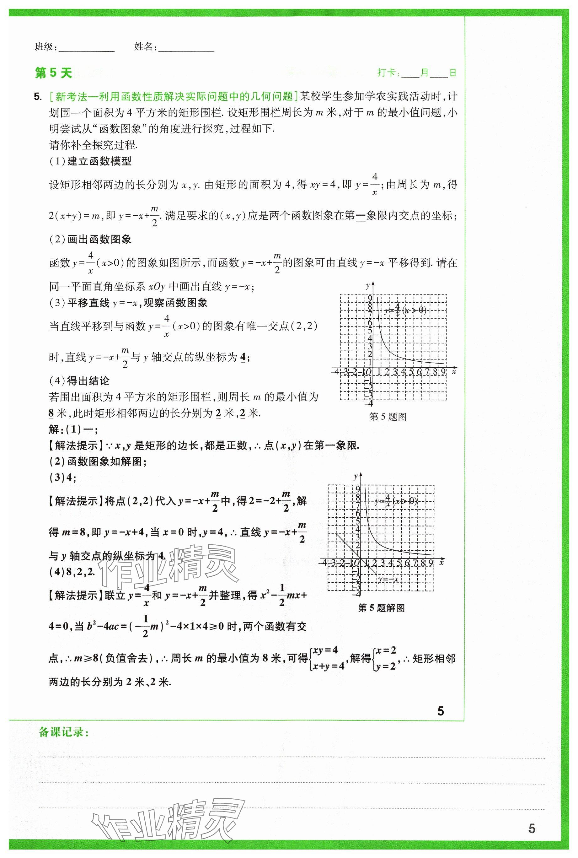 2024年万唯中考试题研究数学山西专版 参考答案第7页