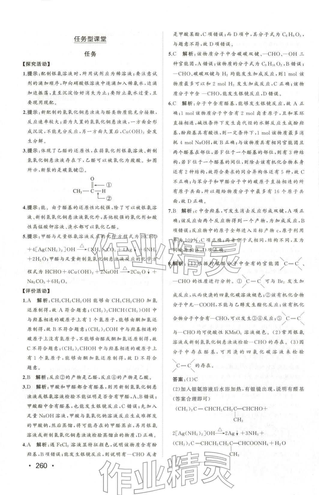 2025年同步练习册山东人民出版社高中化学选择性必修第三册鲁科版&nbsp;第14页