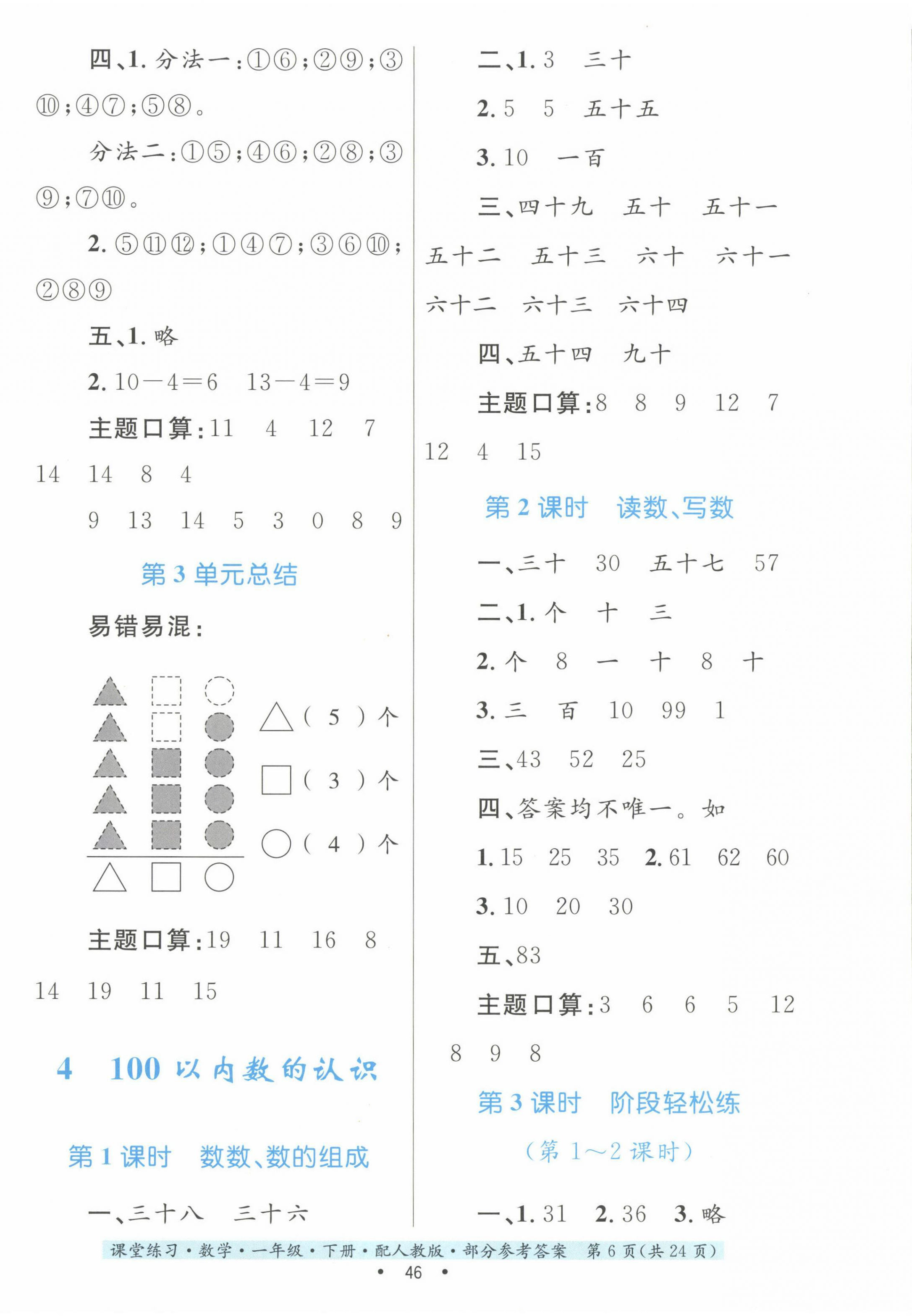 2024年家庭作业一年级数学下册人教版 第6页