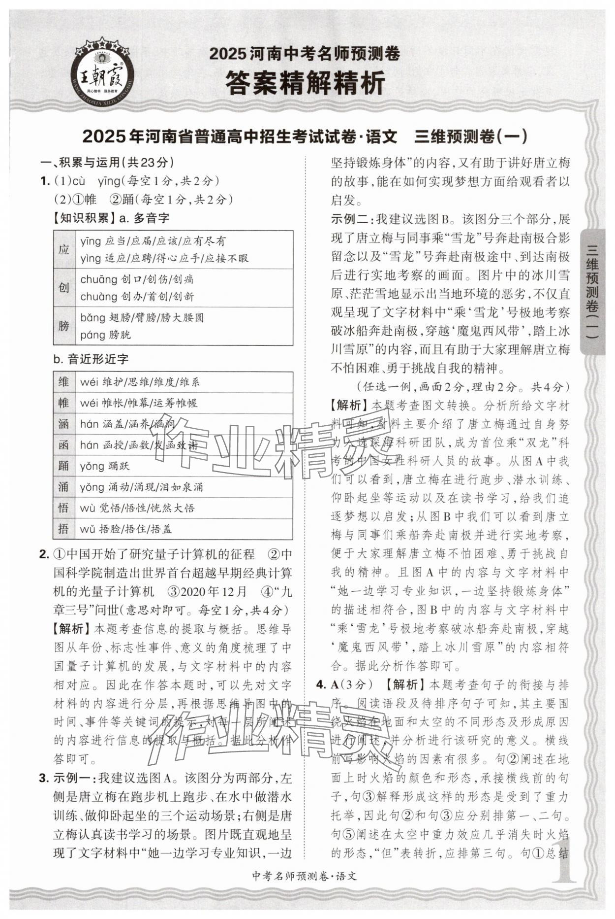 2025年王朝霞中考名師預測卷語文河南專版 第1頁