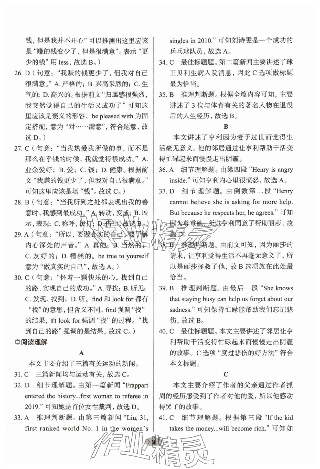 2024年天下中考核心素養提升八年級英語人教版A版 參考答案第9頁
