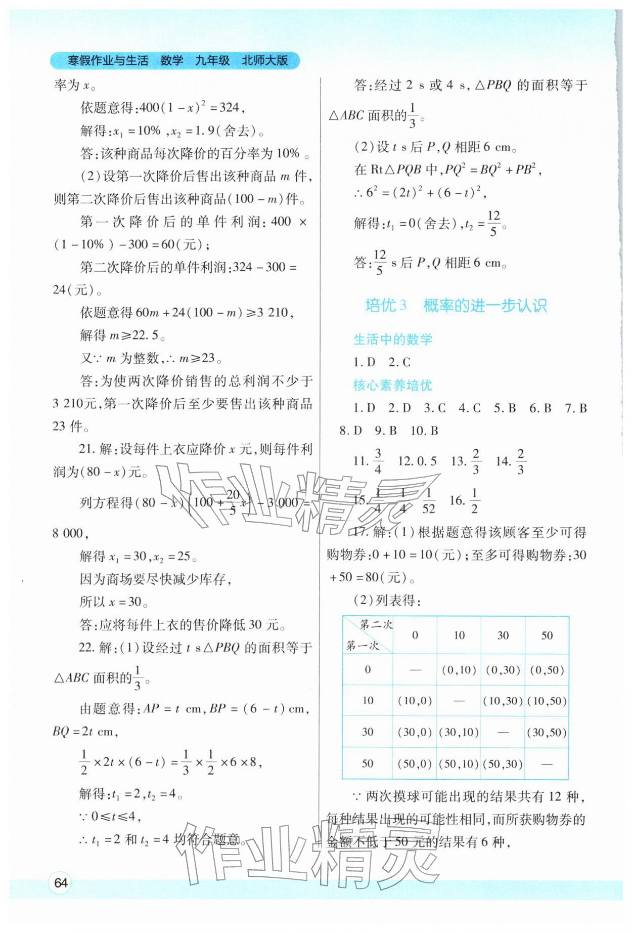 2026年寒假作业与生活陕西师范大学出版总社九年级数学北师大版&nbsp;第4页