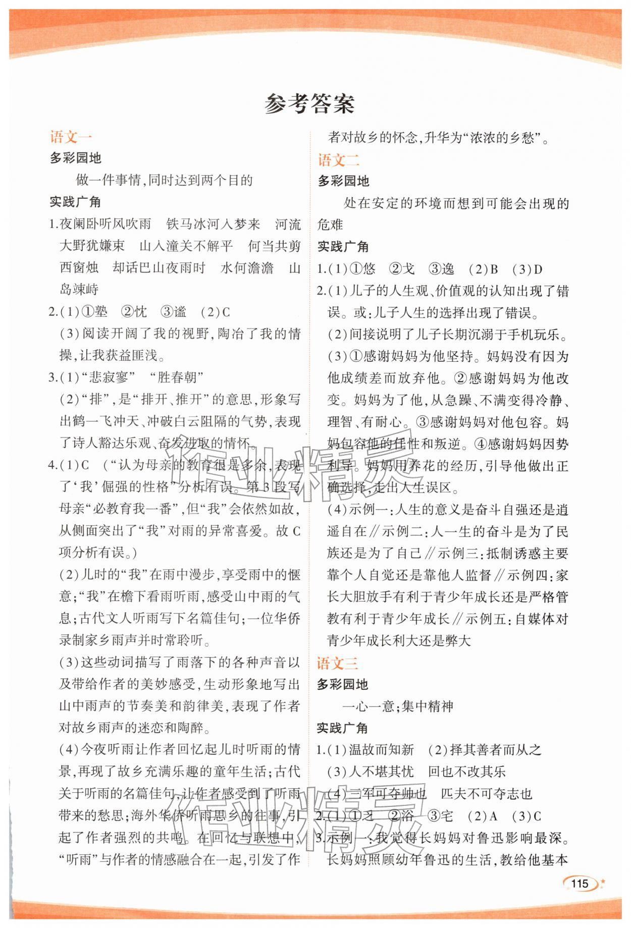 2026年青于蓝寒假作业七年级&nbsp;第1页