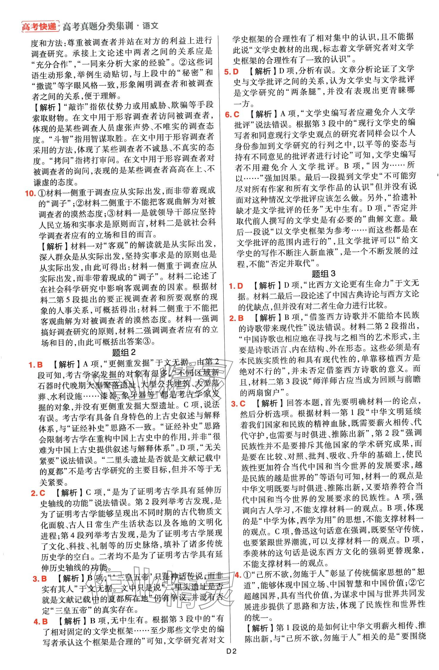 2024年高考快递高考真题分类集训高中语文通用版 第4页