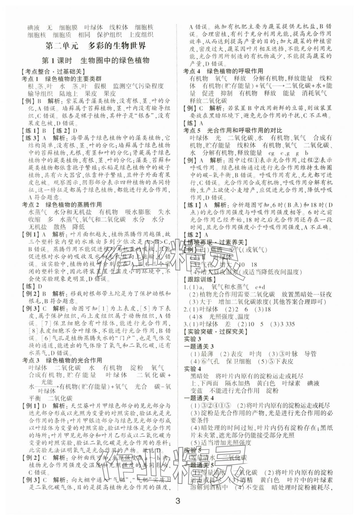 2025年中考狀元生物濟南版山東專版 參考答案第2頁