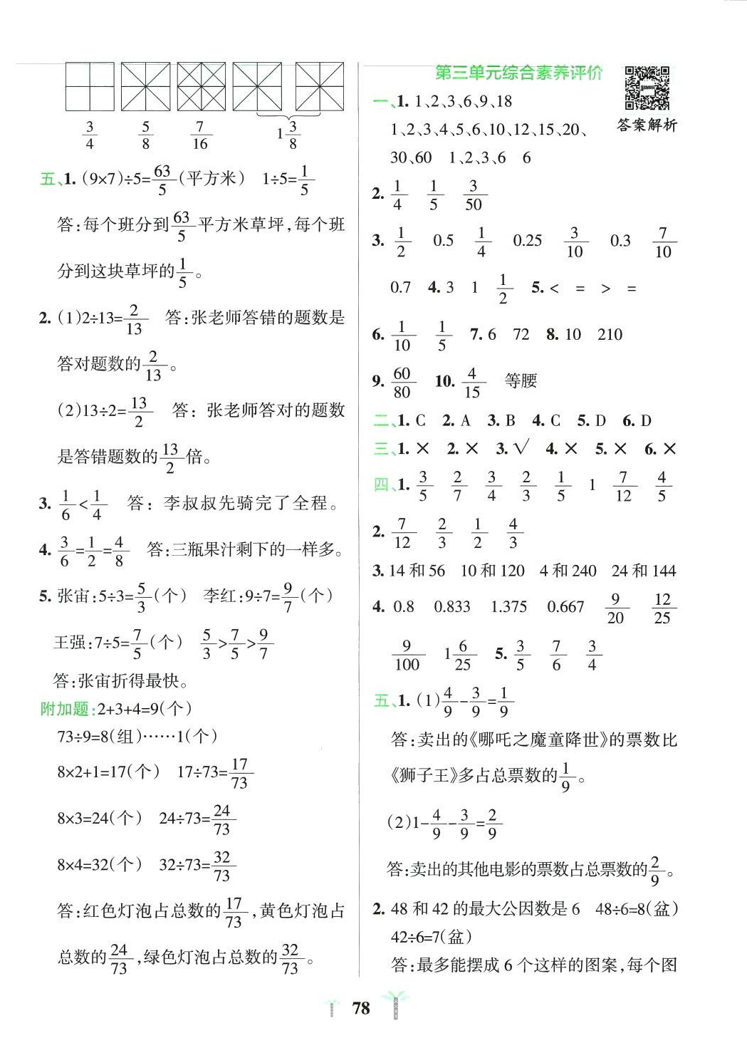 2024年小学学霸冲A卷五年级数学下册青岛版山东专版 第2页