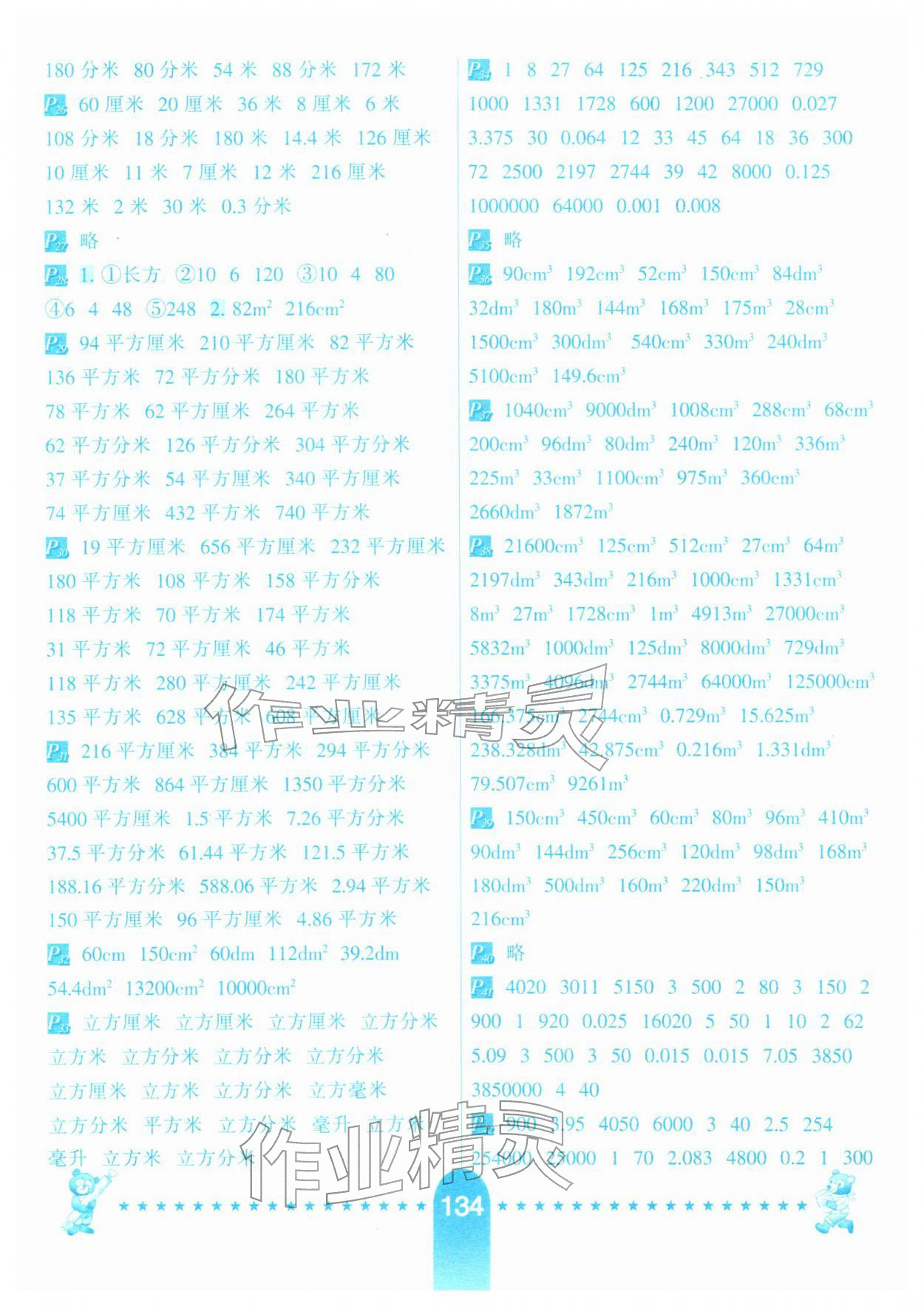 2026年口算题卡河北少年儿童出版社五年级数学下册人教版&nbsp;第2页
