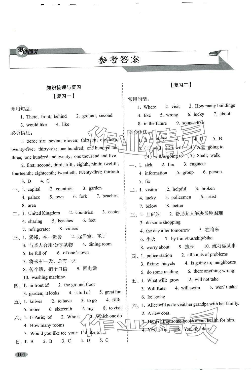 2024年聚能闖關(guān)期末復(fù)習(xí)沖刺卷七年級(jí)英語(yǔ)下冊(cè)譯林版 第1頁(yè)