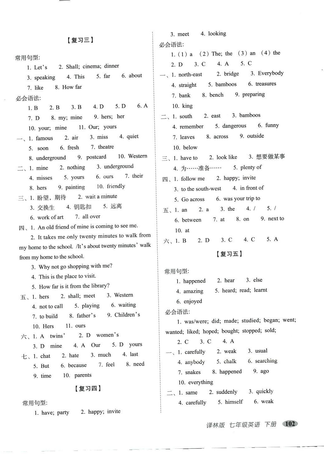 2024年聚能闖關(guān)期末復(fù)習(xí)沖刺卷七年級(jí)英語(yǔ)下冊(cè)譯林版 第2頁(yè)