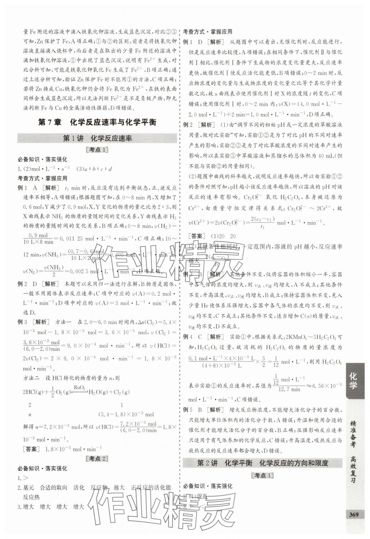 2025年创新思维高考总复习高三化学&nbsp;参考答案第21页