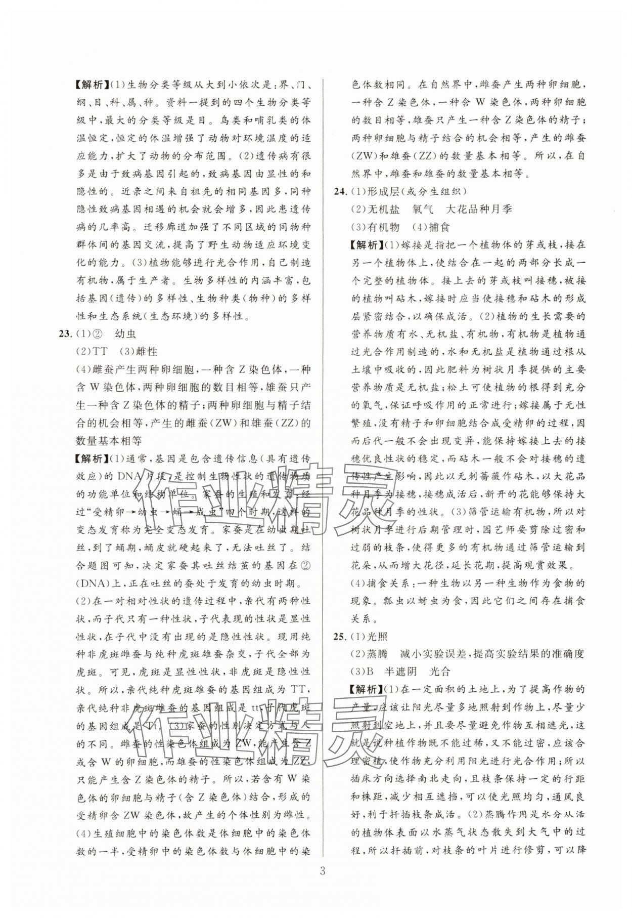 2025年中考名師解密熱點試題匯編生物河南專版&nbsp;參考答案第3頁