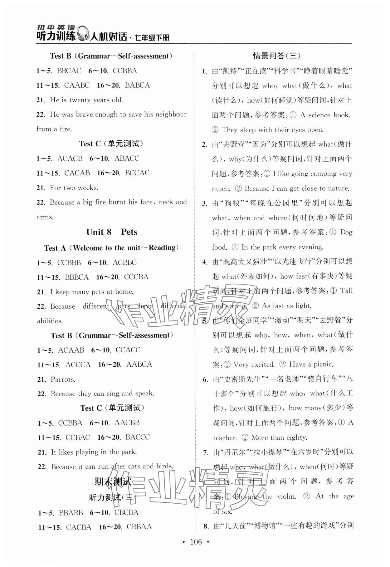 2024年初中英語聽力訓(xùn)練七年級譯林版南京大學(xué)出版社 參考答案第4頁