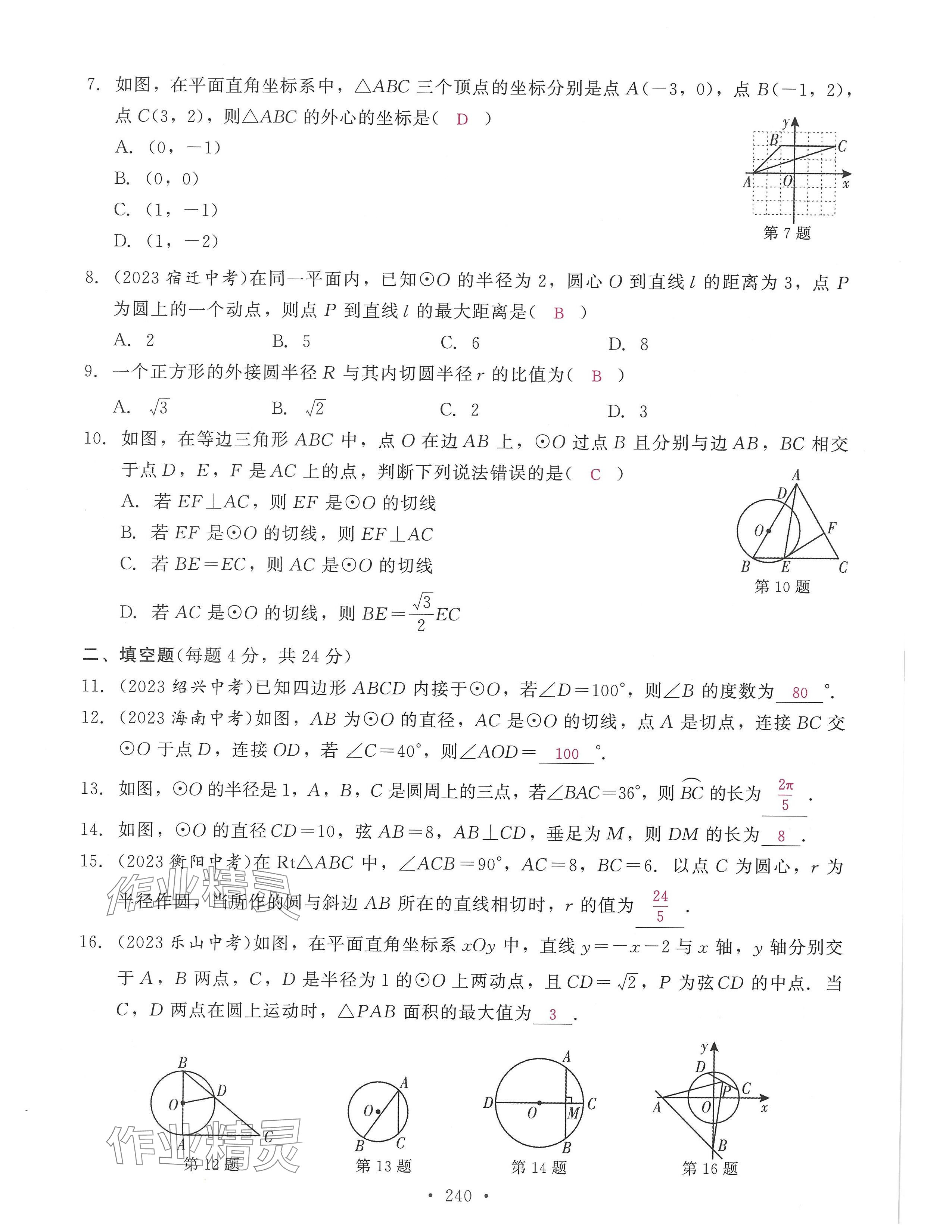 2024年活页过关练习西安出版社九年级数学上册人教版 第20页