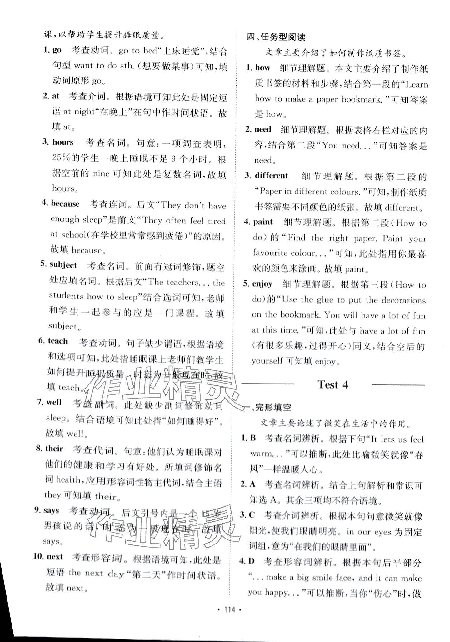 2024年学霸训练七年级英语 第7页