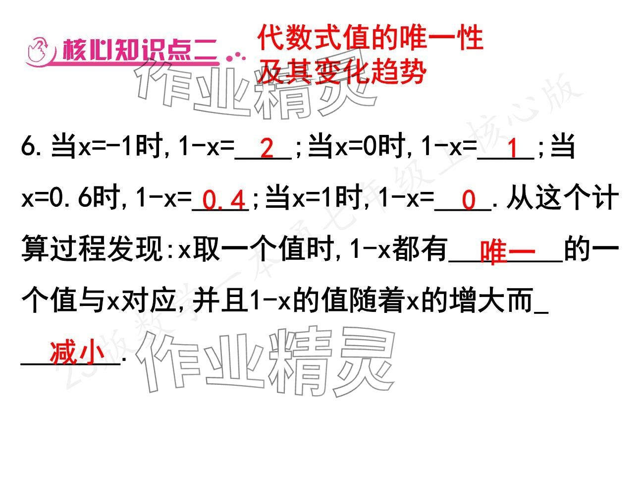 2024年一本通武漢出版社七年級(jí)數(shù)學(xué)上冊(cè)北師大版核心板 參考答案第14頁(yè)