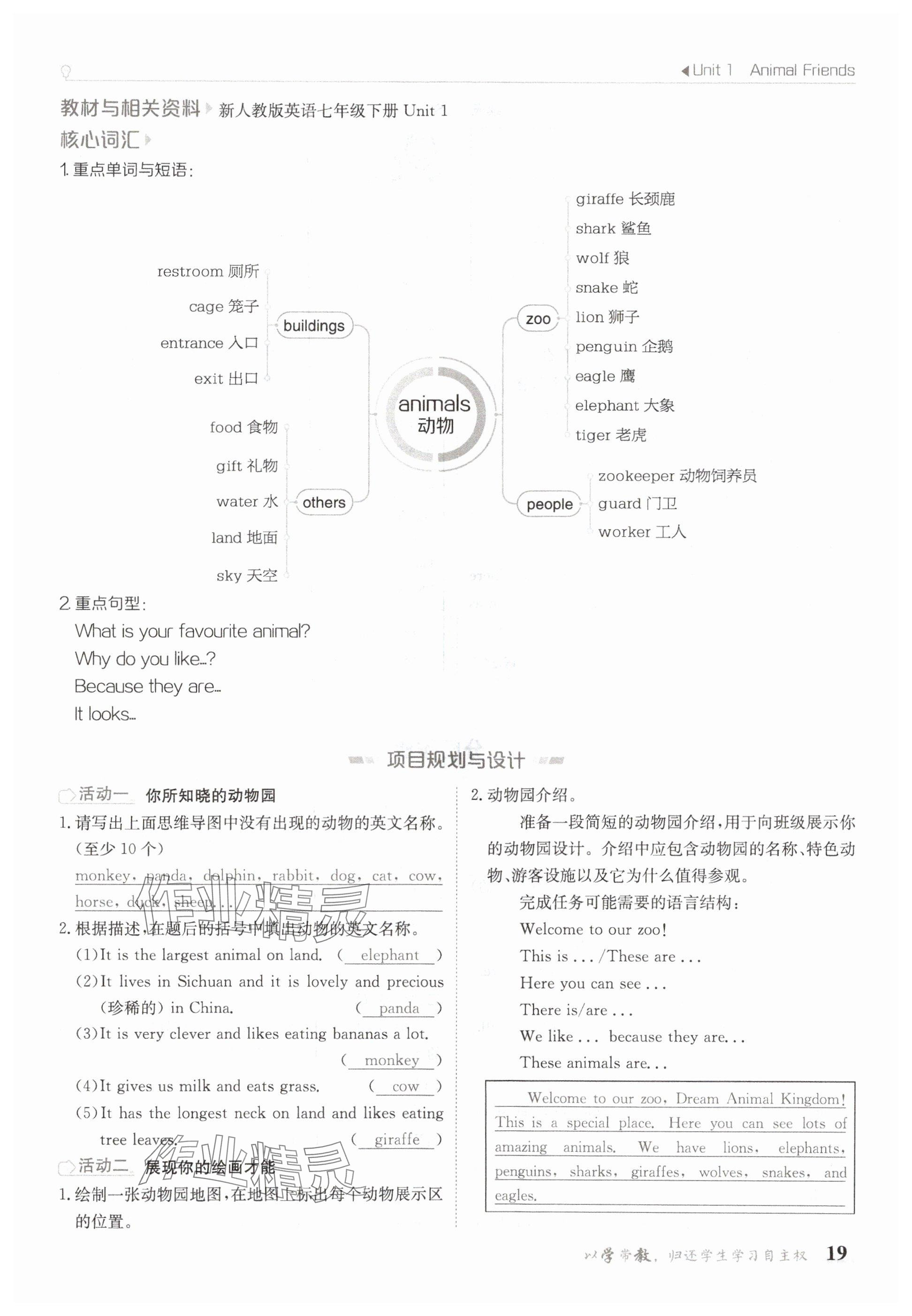 2025年金太陽導(dǎo)學(xué)案七年級英語下冊人教版 參考答案第19頁
