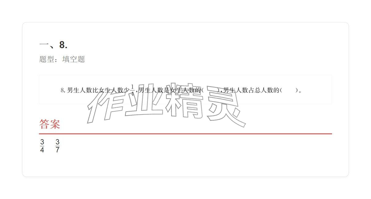 2025年學業水平評價六年級數學上冊人教版 參考答案第68頁