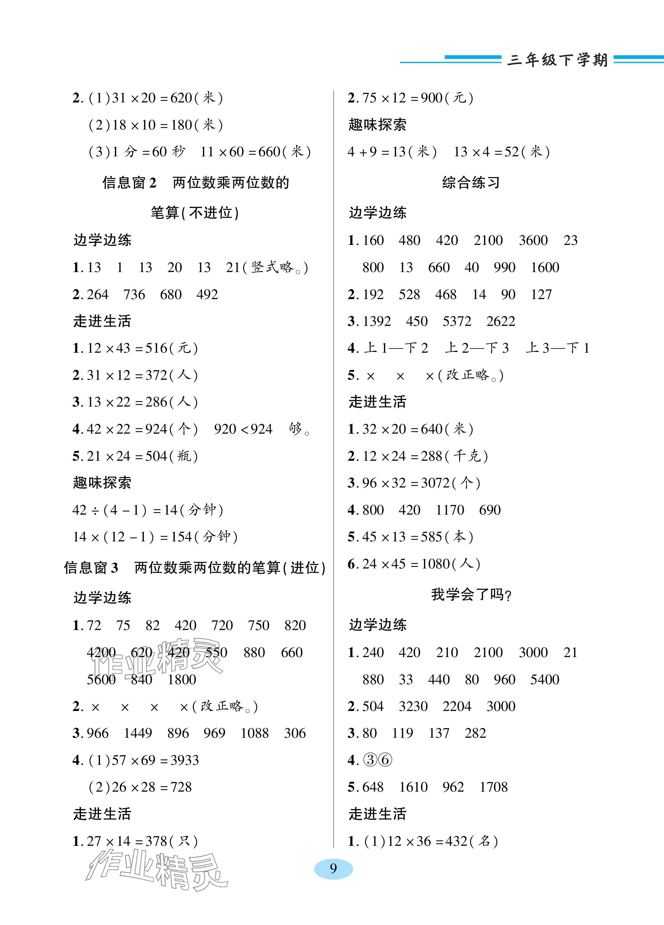 2024年新课堂学习与探究三年级数学下册青岛版 参考答案第4页