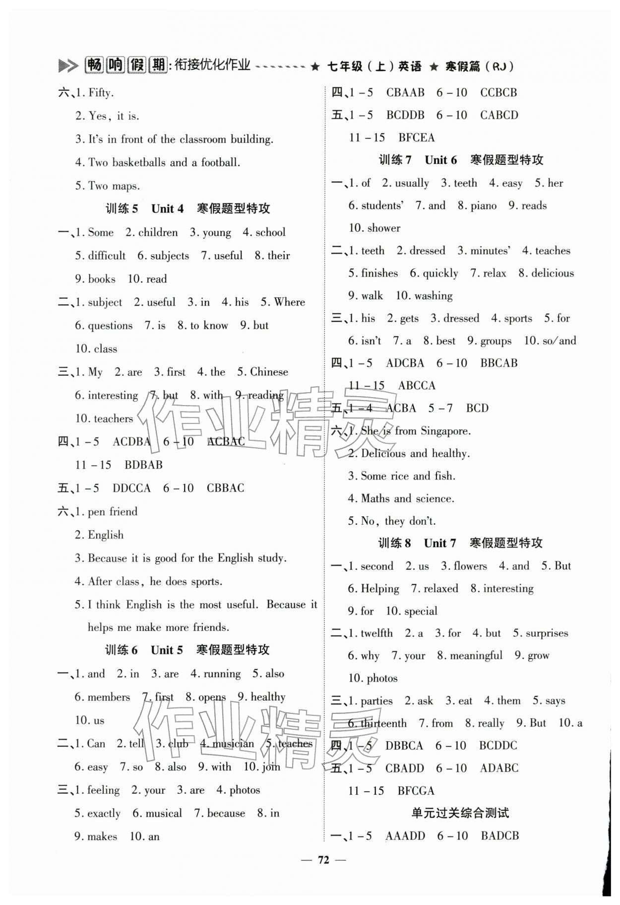 2026年畅响假期衔接优化作业七年级英语人教版&nbsp;参考答案第2页